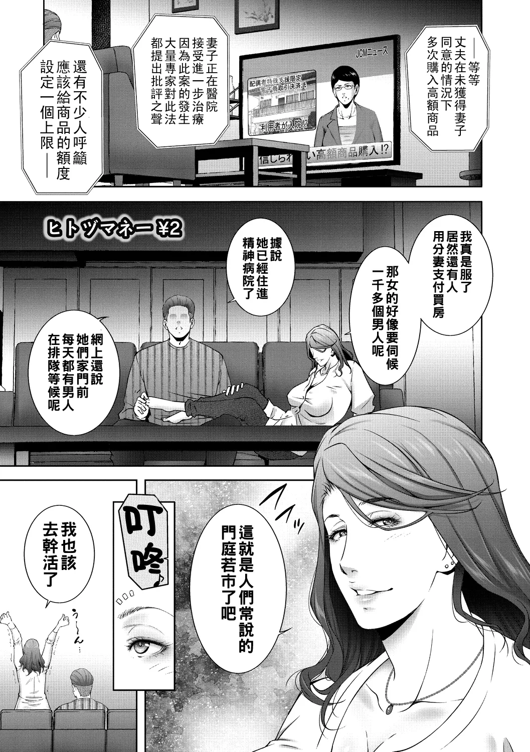 ヒトヅマネー ￥.1-5（Chinese） - Page 21