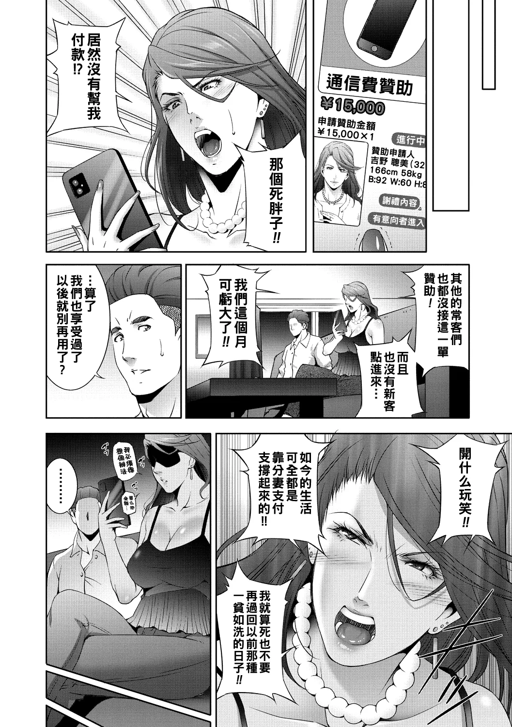 ヒトヅマネー ￥.1-5（Chinese） - Page 28