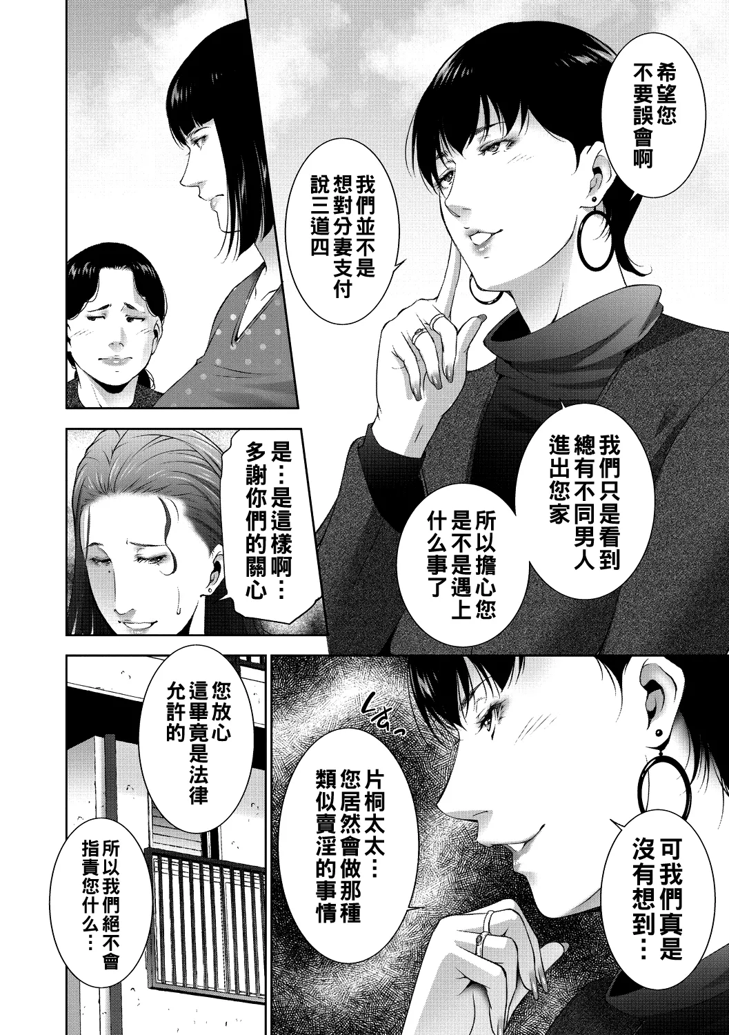 ヒトヅマネー ¥.1-5(Chinese) - Page 44