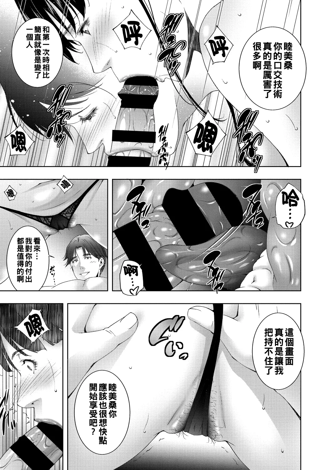ヒトヅマネー ￥.1-5（Chinese） - Page 67