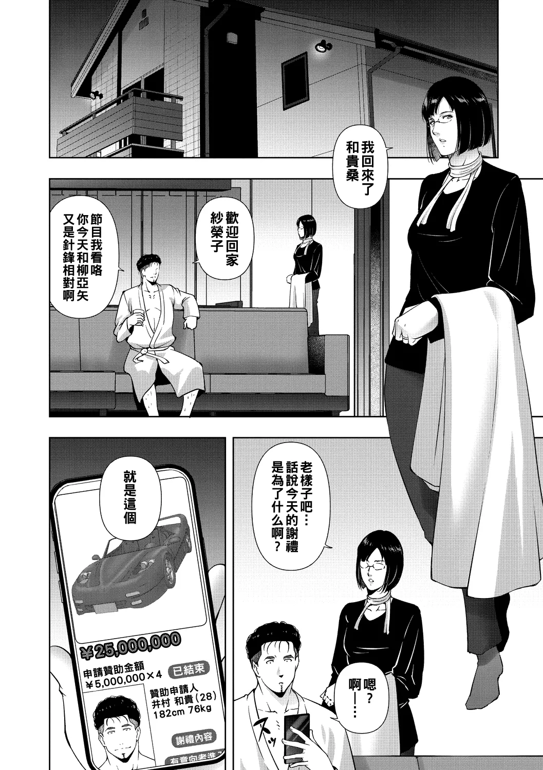 ヒトヅマネー ￥.1-5（Chinese） - Page 83