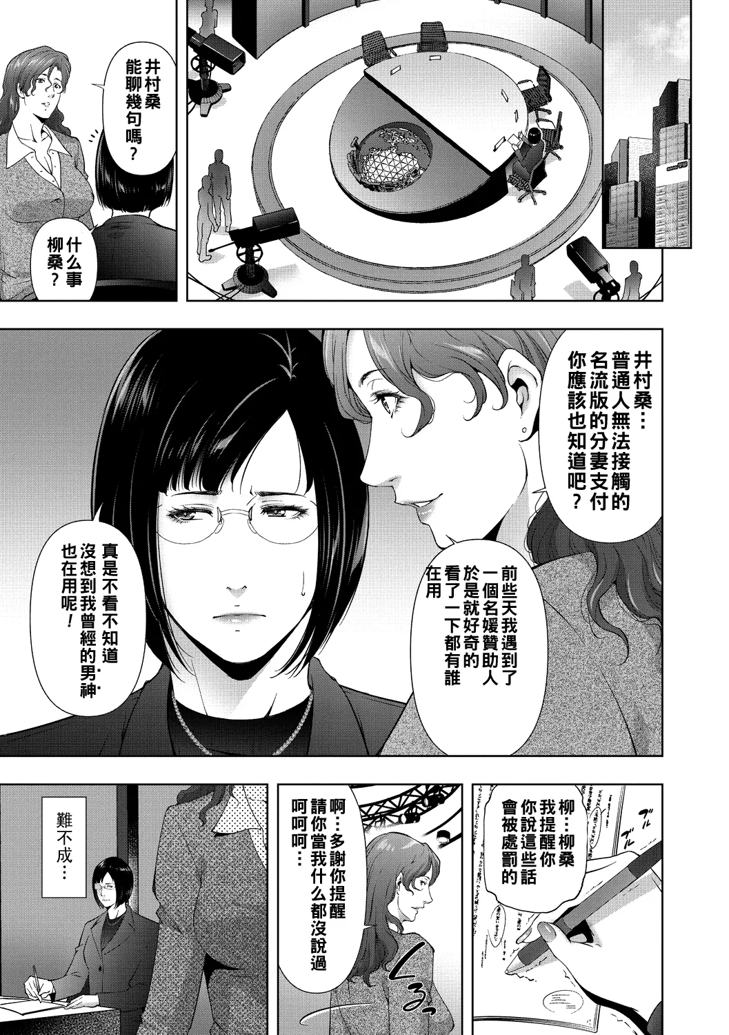 ヒトヅマネー ￥.1-5（Chinese） - Page 86