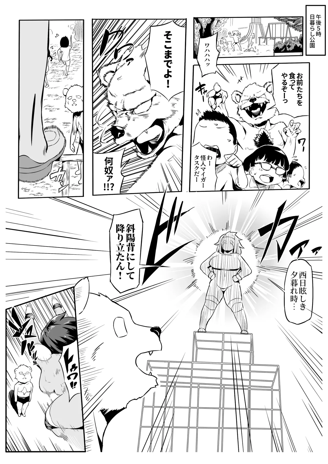 ヒーローパラノイア2【Aパート】 - Page 1