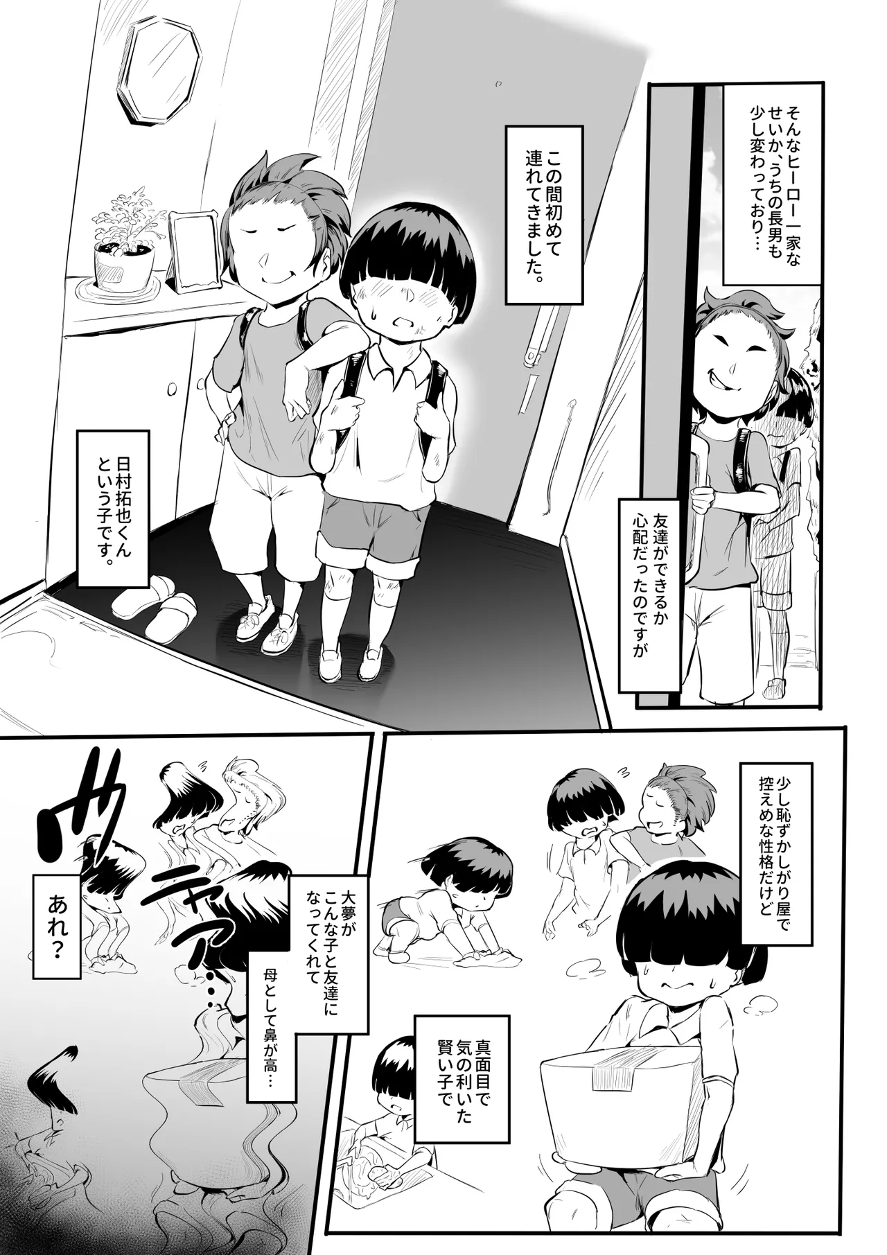 ヒーローパラノイア2【Aパート】 - Page 10