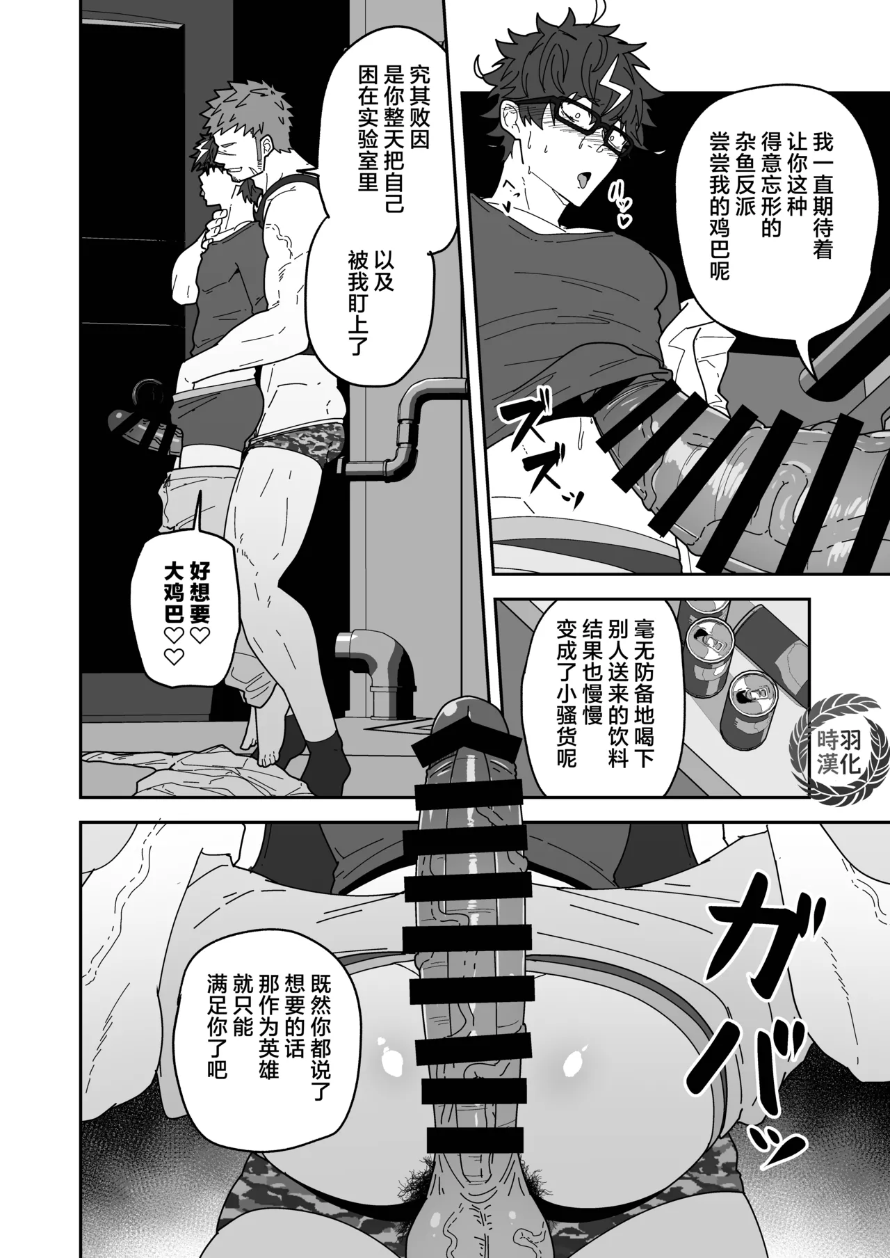 HERO OCHI - Page 20