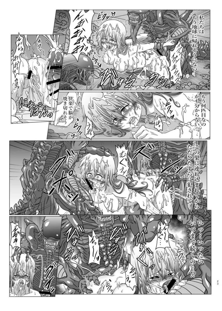 Shinsyoku ALIEN 2 - Page 22