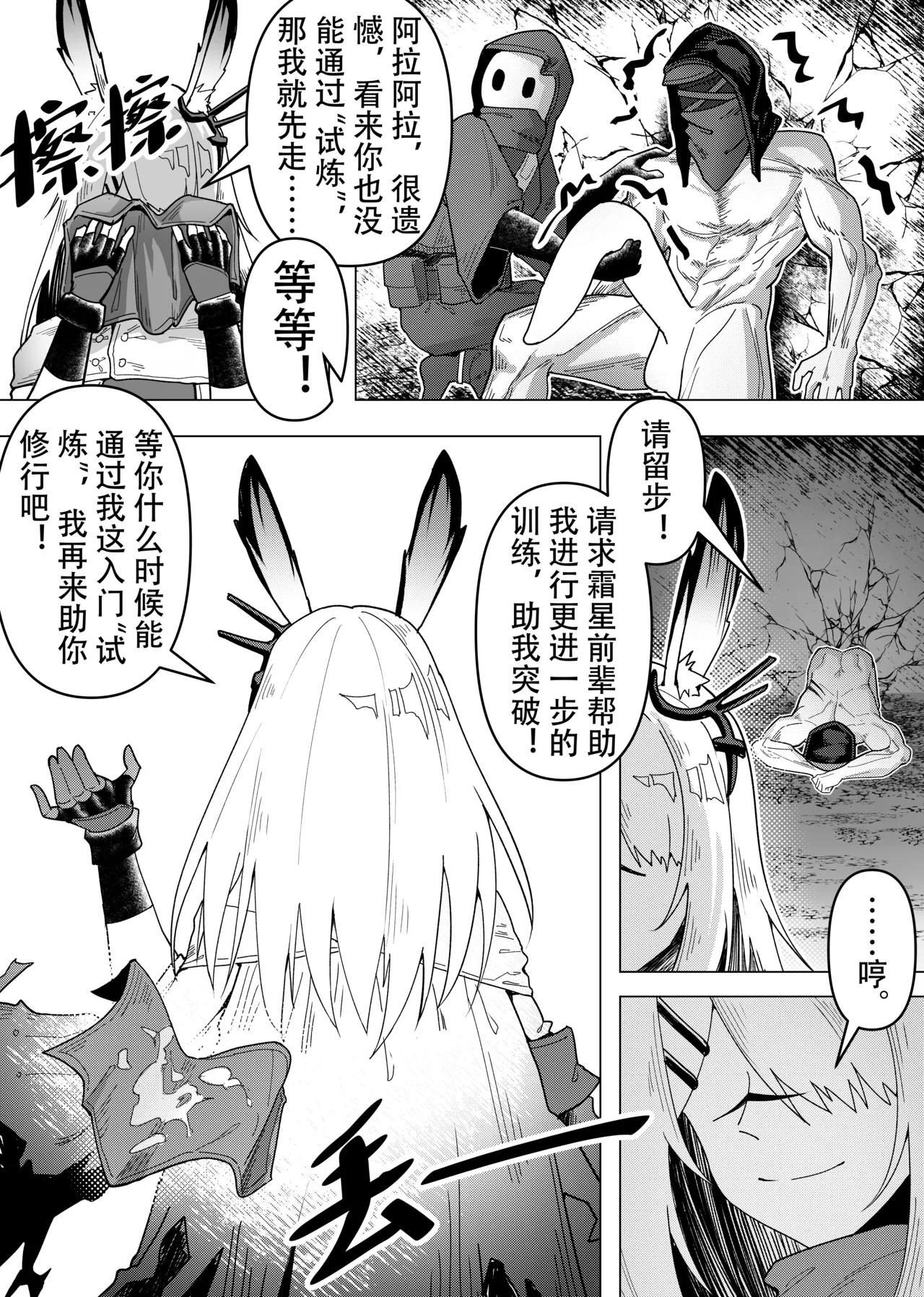 KnightFault（ダスク）·整活统领塔露拉（LC整合汉化组获权代发·明日方舟热血同人H） - Page 143