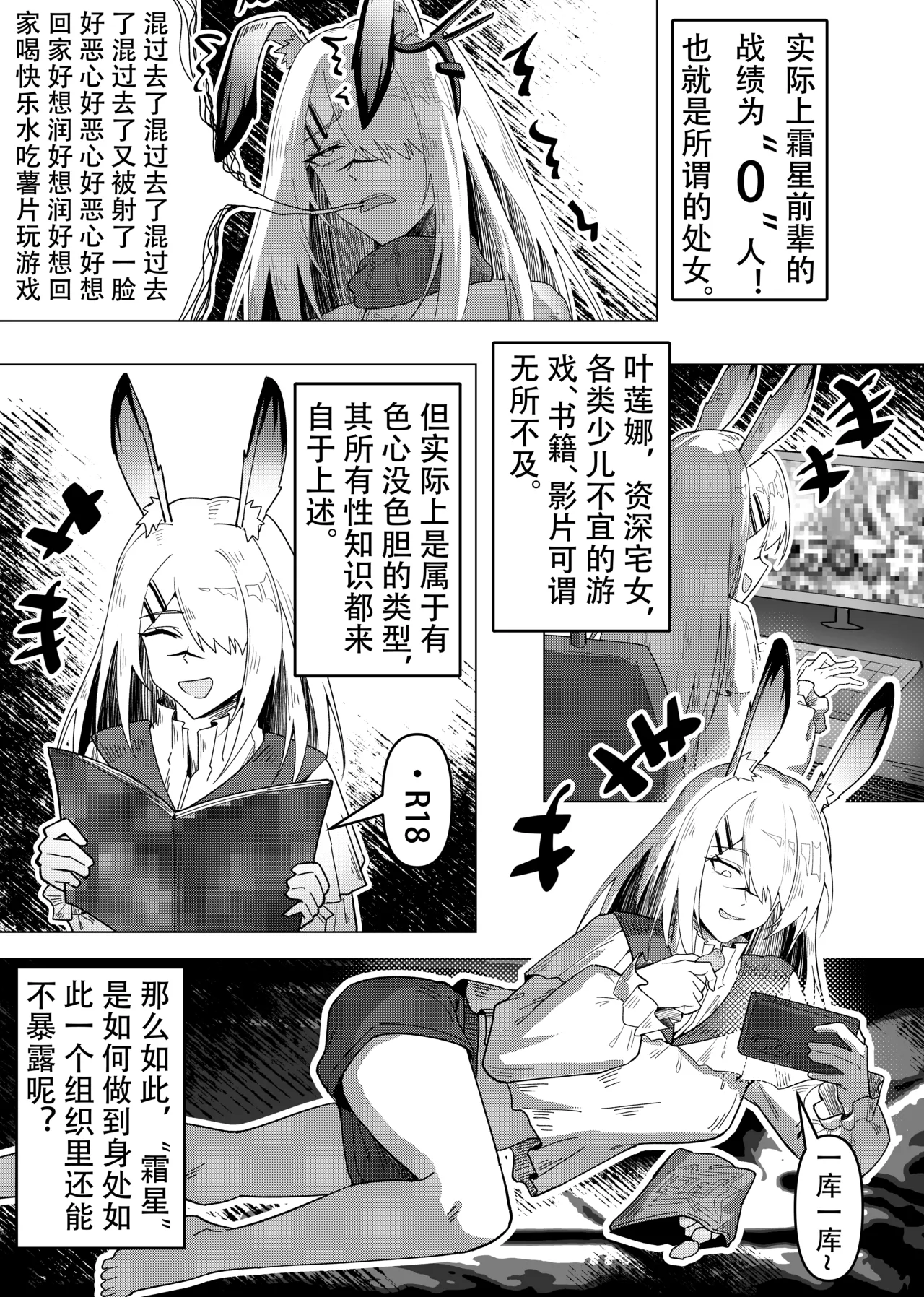 KnightFault（ダスク）·整活统领塔露拉（LC整合汉化组获权代发·明日方舟热血同人H） - Page 145