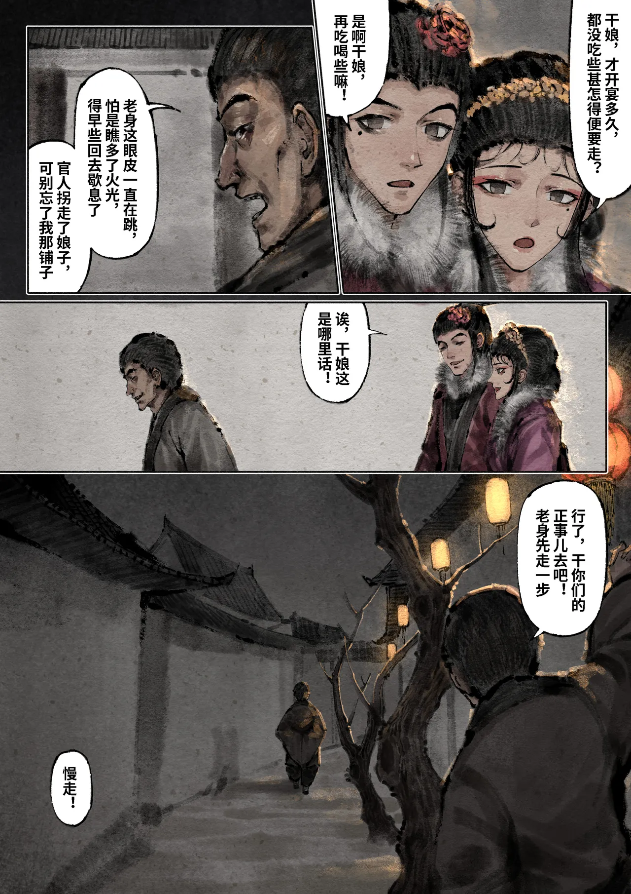 [Mumuy] 金瓶梅 1-28(武松篇章完)+番外更新 [Chinese] [Ongoing] - Page 275