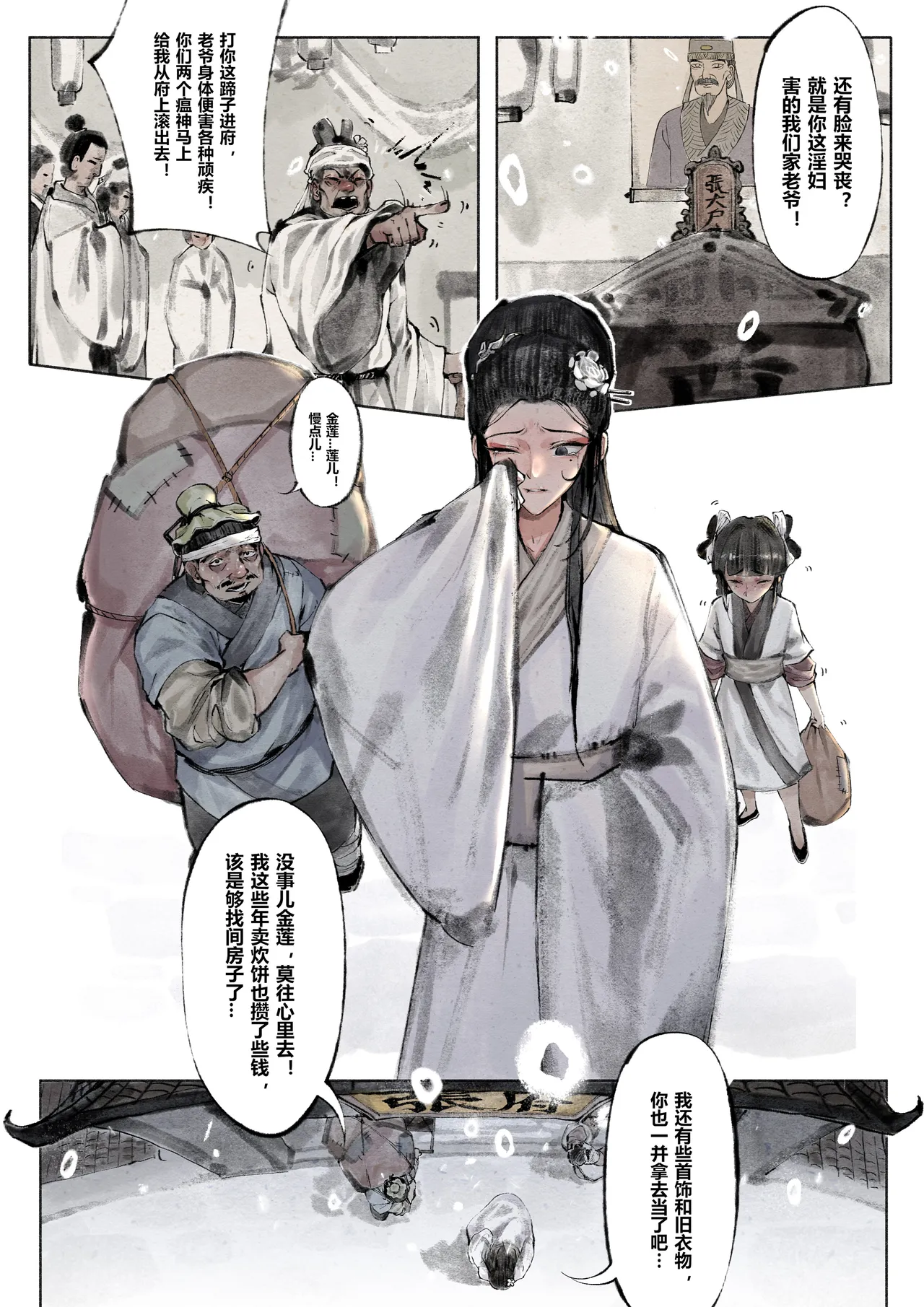 [Mumuy] 金瓶梅 1-28(武松篇章完)+番外更新 [Chinese] [Ongoing] - Page 33