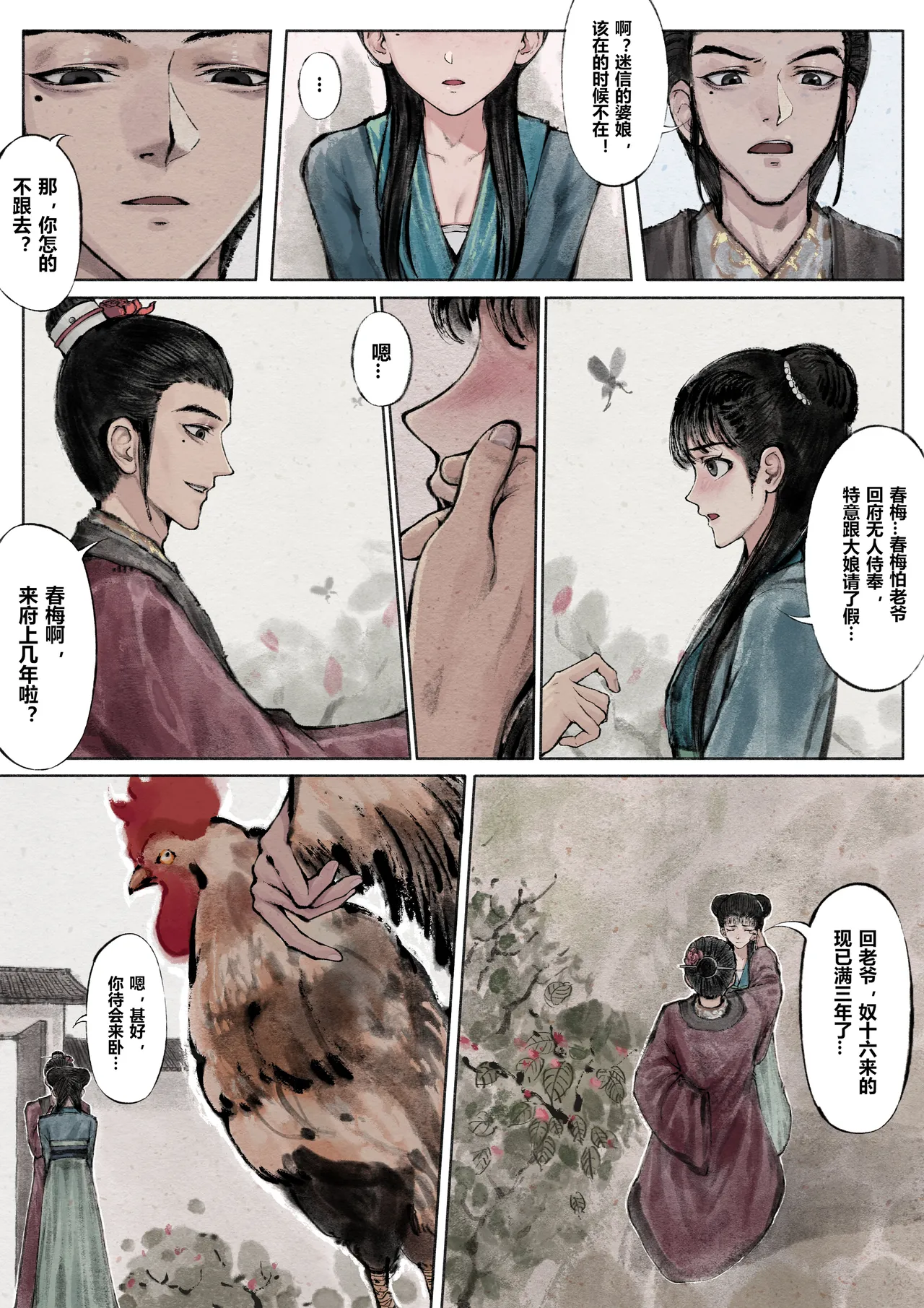 [Mumuy] 金瓶梅 1-28(武松篇章完)+番外更新 [Chinese] [Ongoing] - Page 47