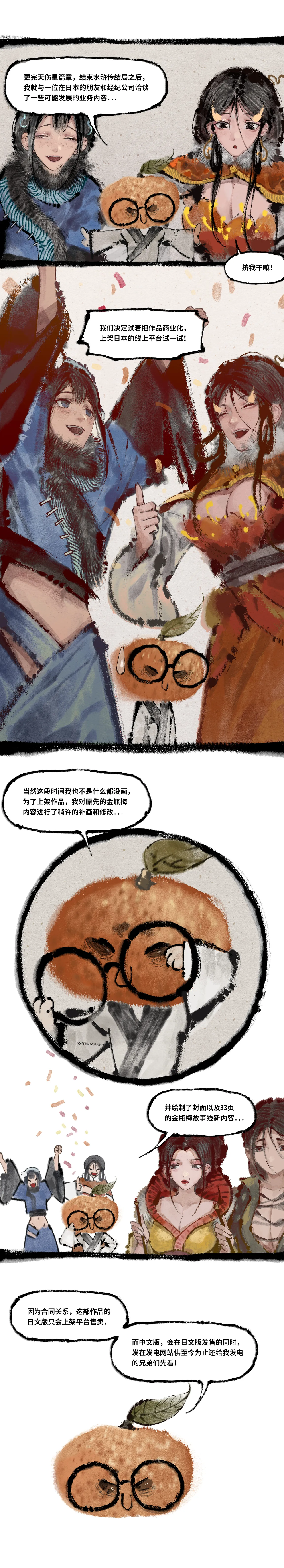 [Mumuy] 金瓶梅 1-28(武松篇章完)+番外更新 [Chinese] [Ongoing] - Page 5