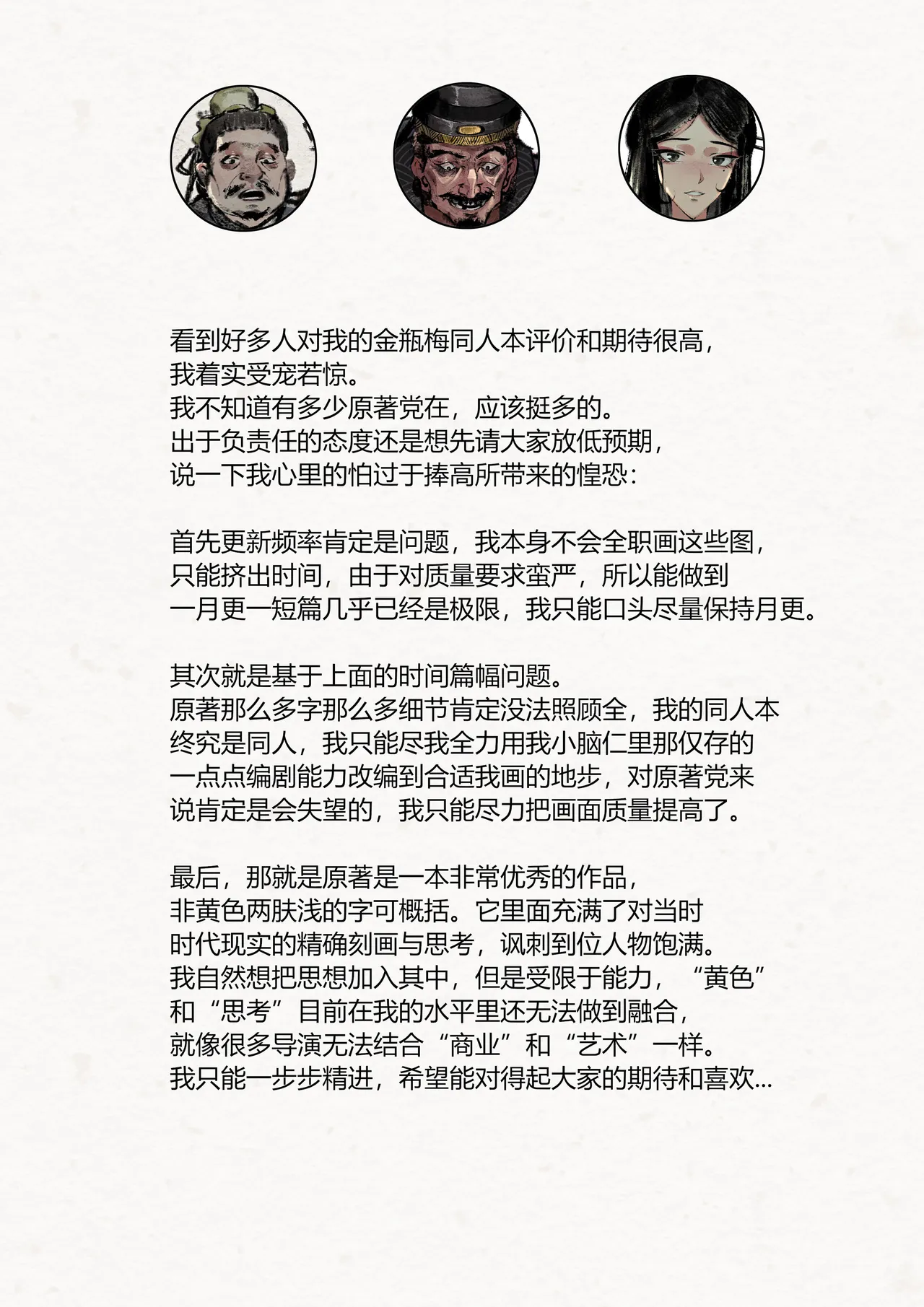 [Mumuy] 金瓶梅 1-28(武松篇章完)+番外更新 [Chinese] [Ongoing] - Page 9