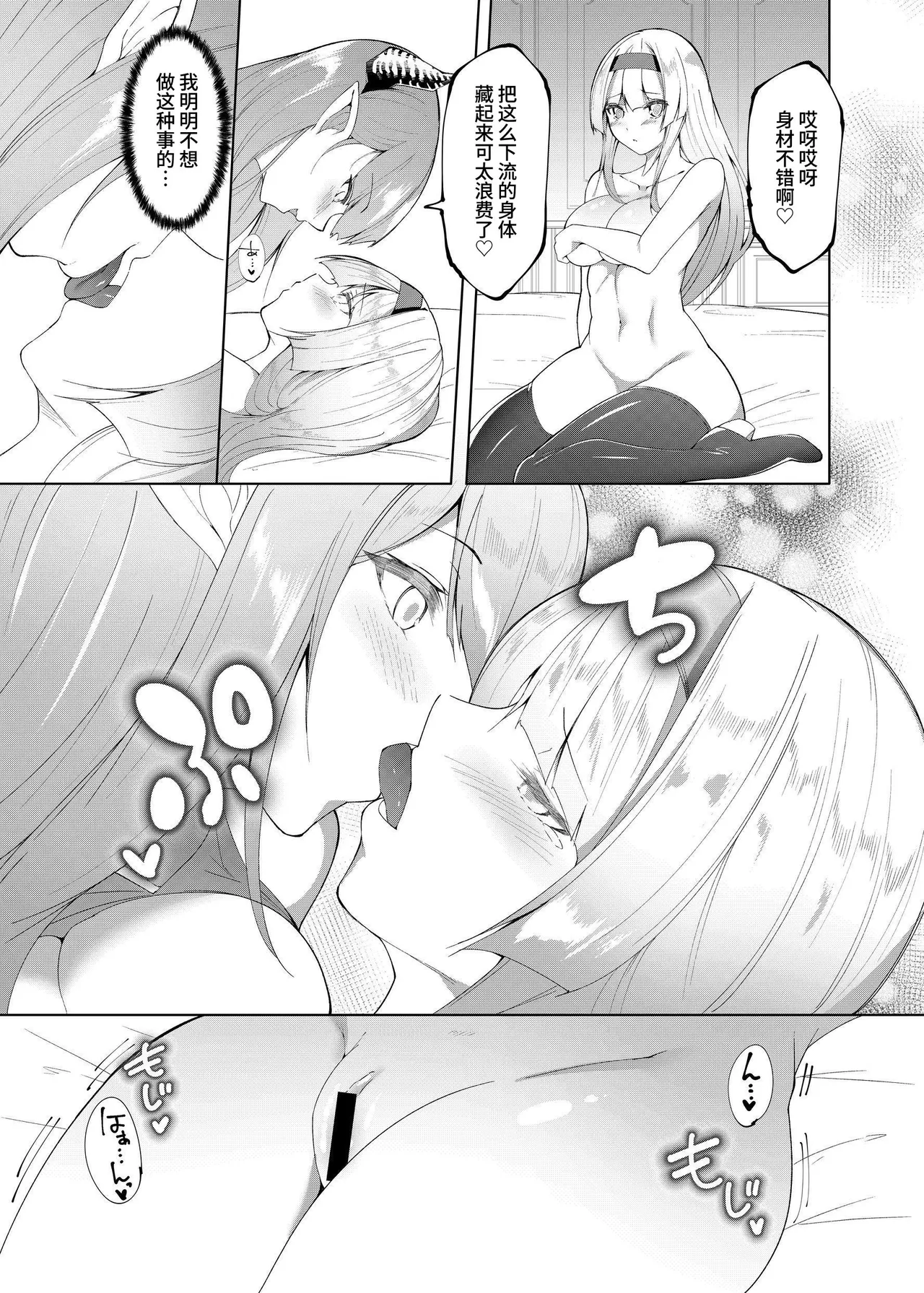 Princess Fetishism - Page 14