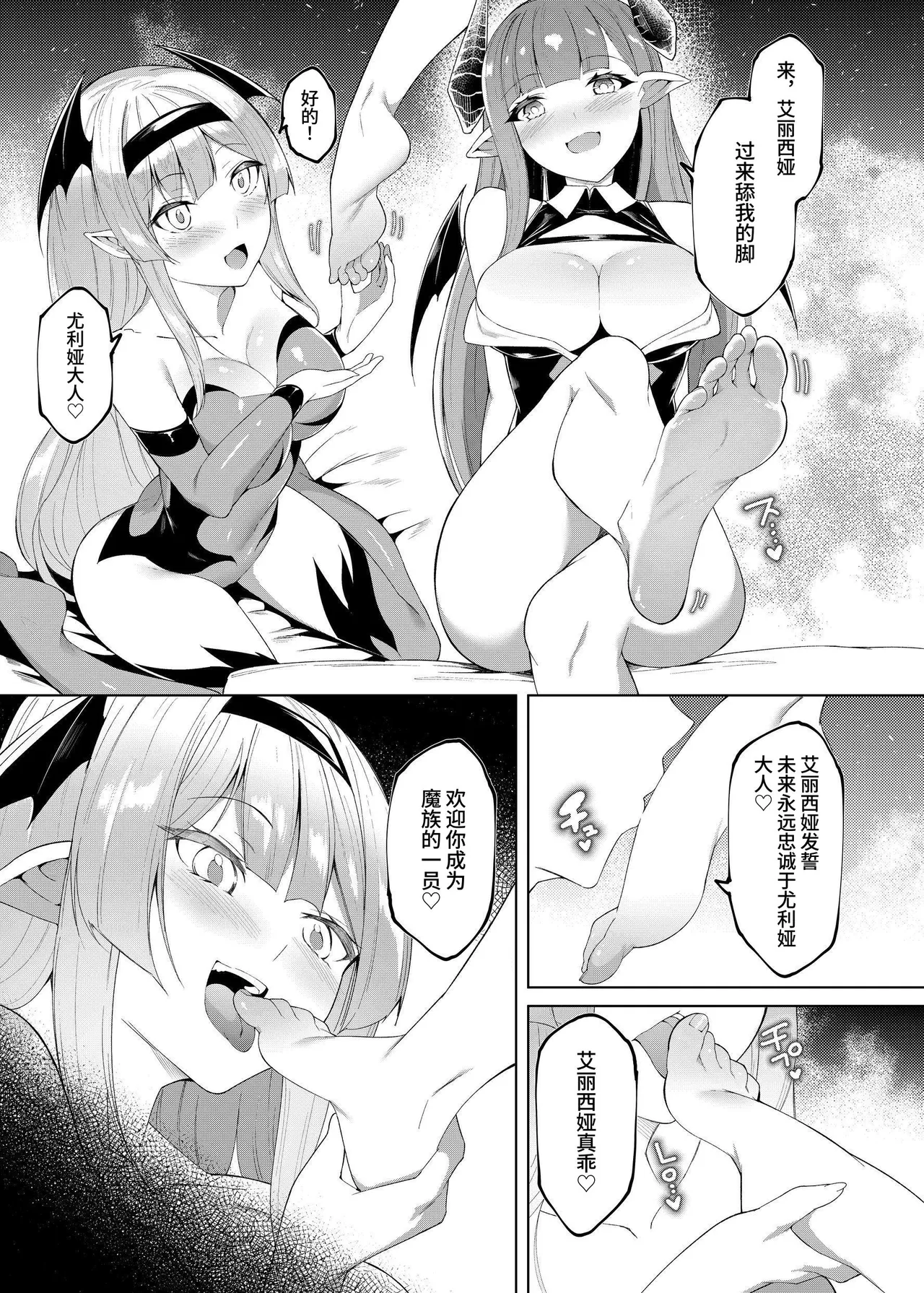 Princess Fetishism - Page 34