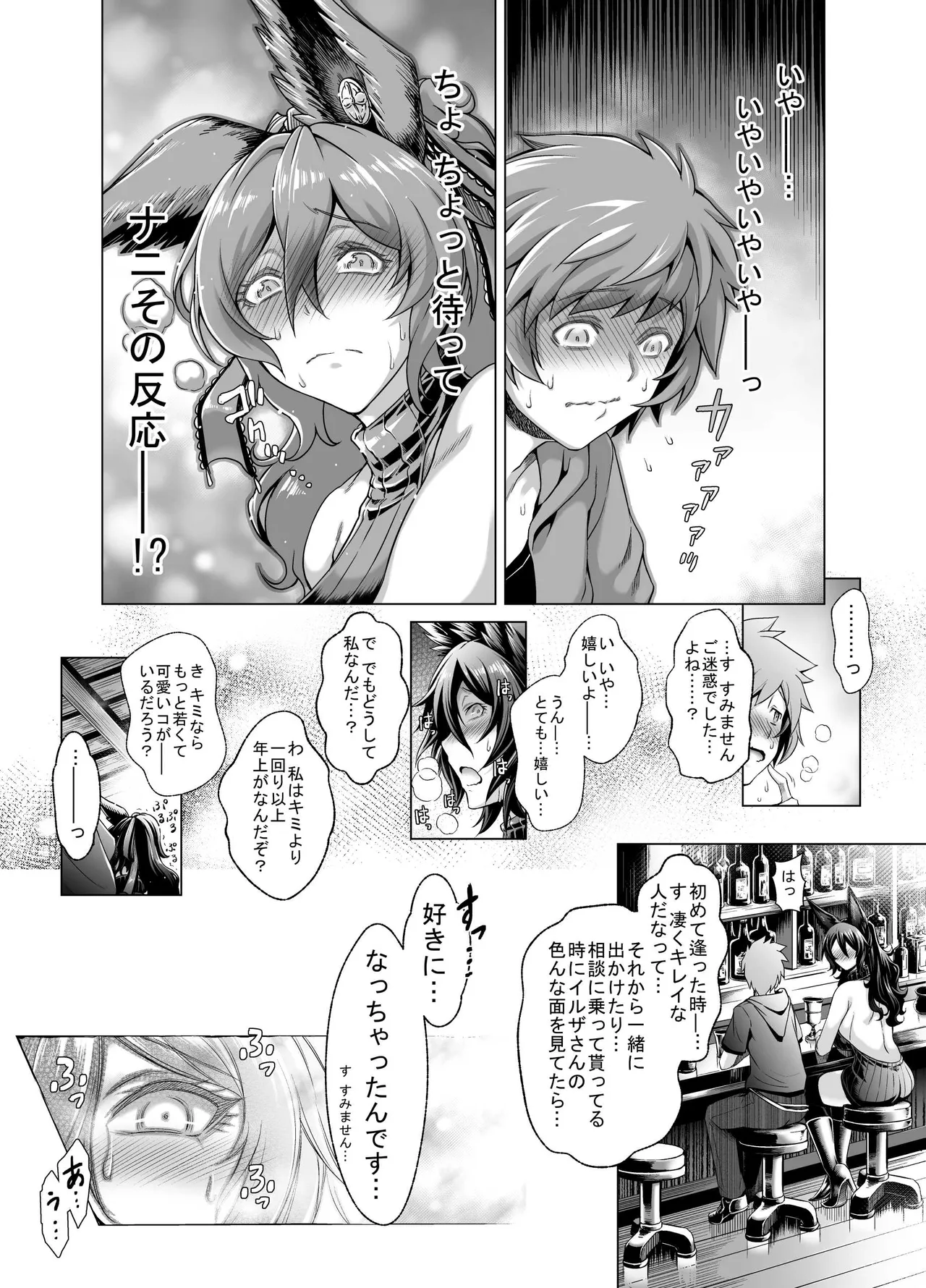 Ilsa-san Manga - Page 2