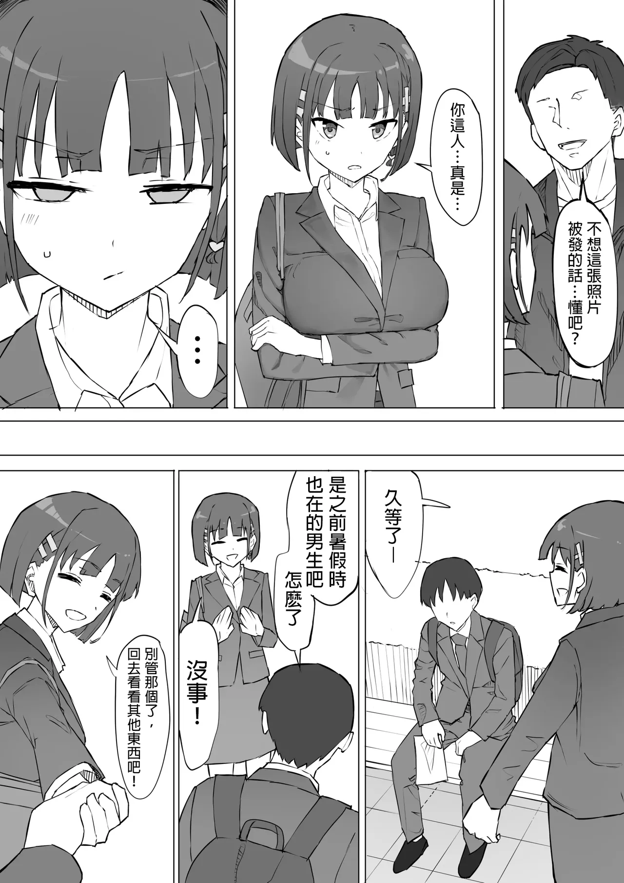 Osananajimi no Himitsu 2 - Page 17