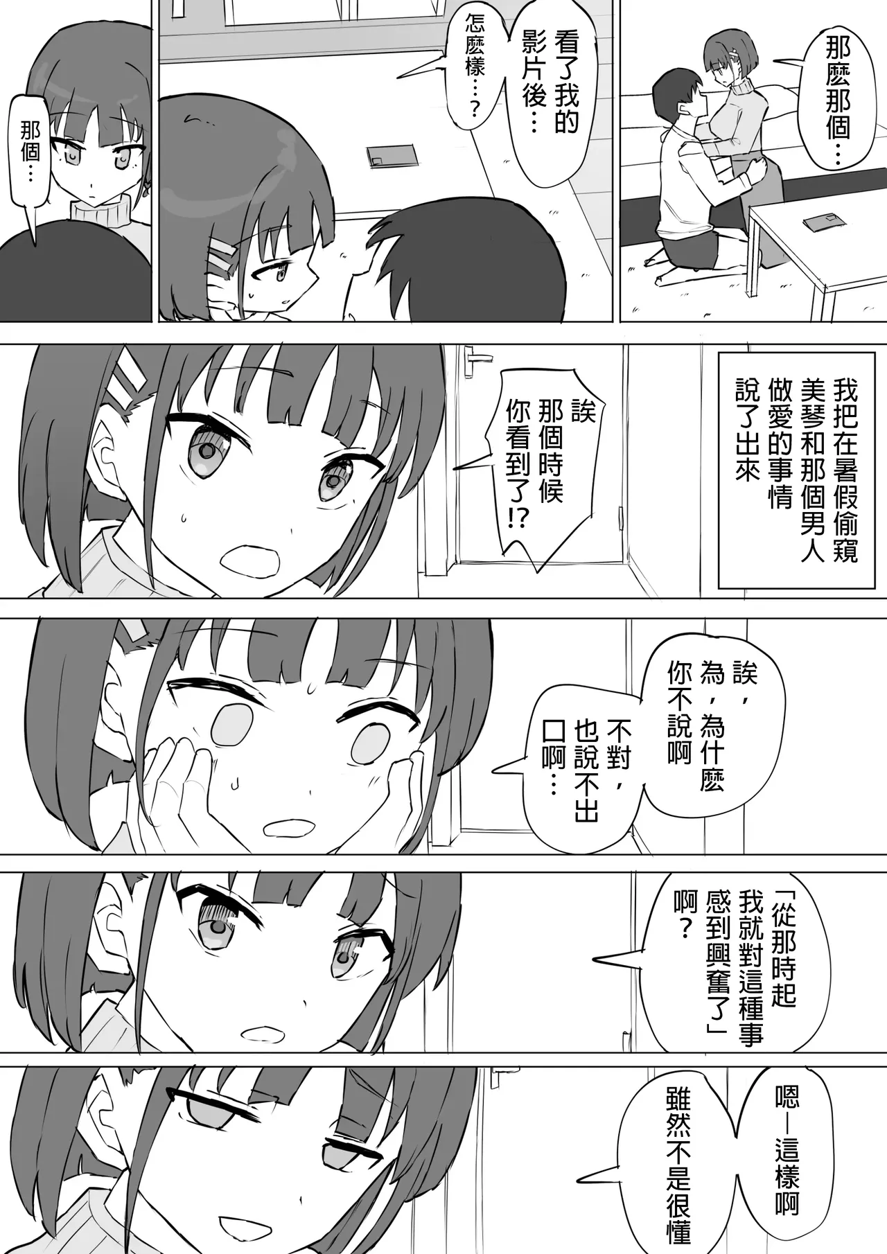 Osananajimi no Himitsu 2 - Page 60