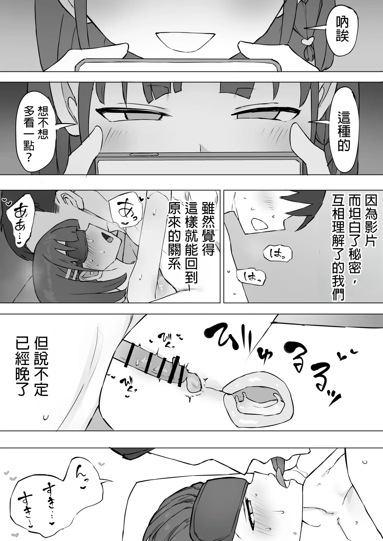 Osananajimi no Himitsu 2 - Page 63