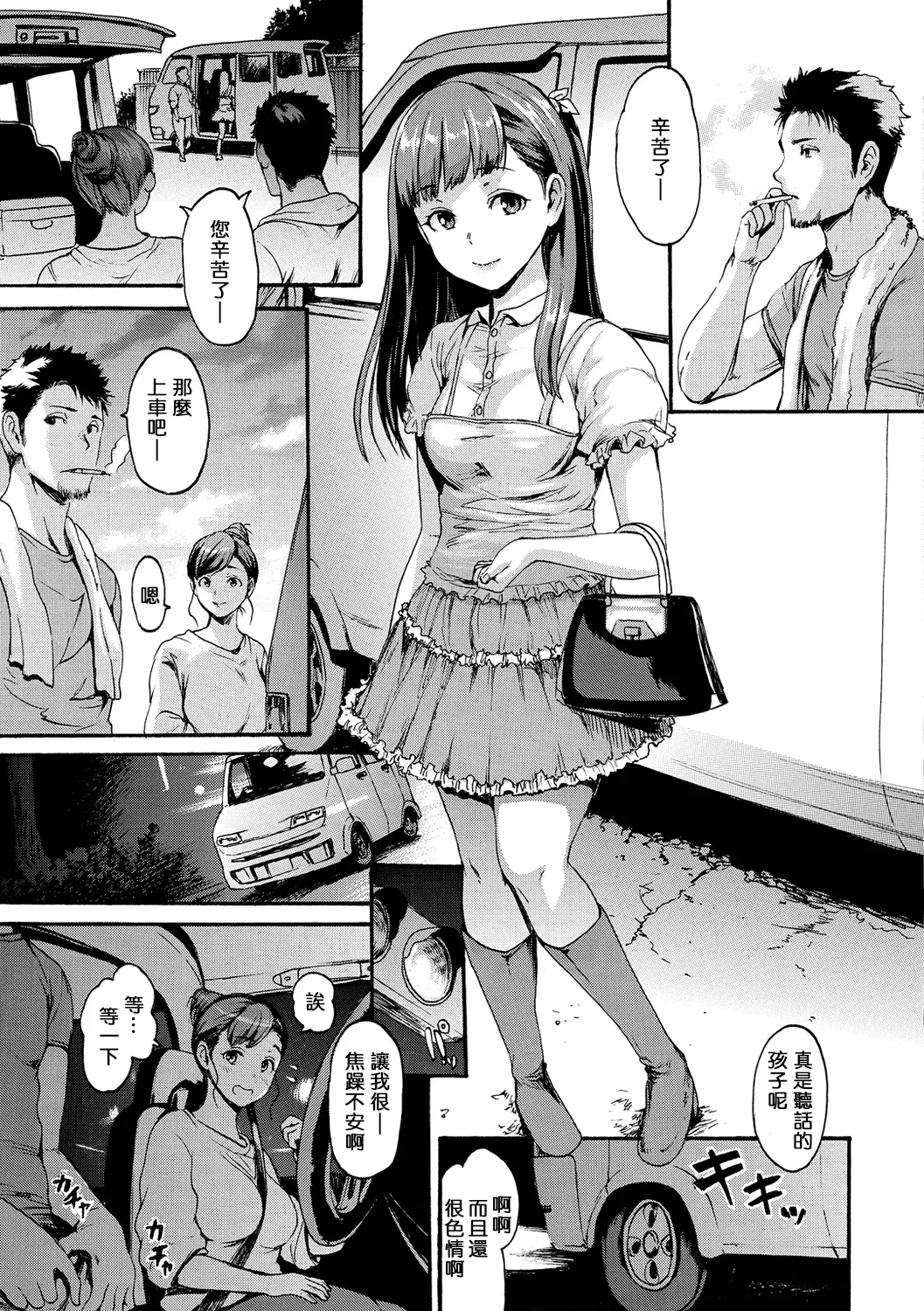 Shitakute Shitakute - Page 89