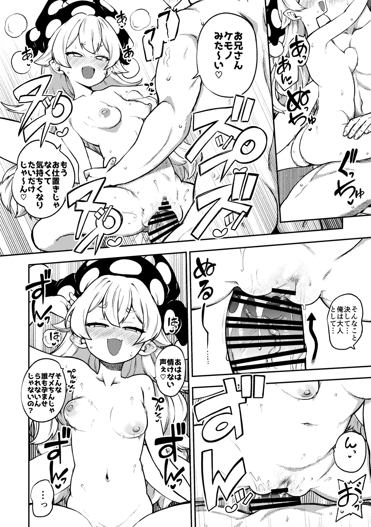 クラウンピースと諦めたお兄さん 復習+無毛差分+メイキング+ - Page 4