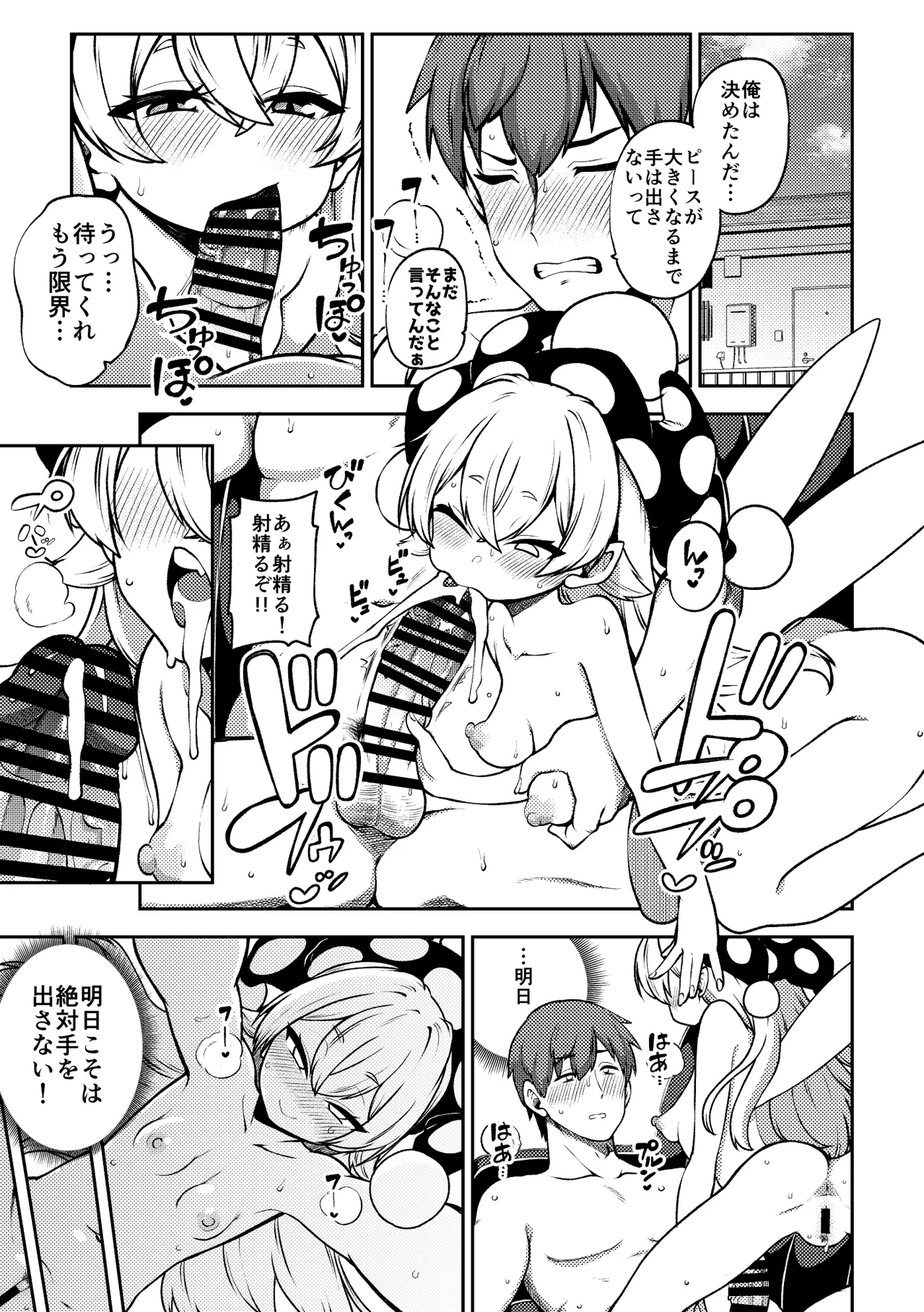 クラウンピースと諦めたお兄さん 復習+無毛差分+メイキング+ - Page 7