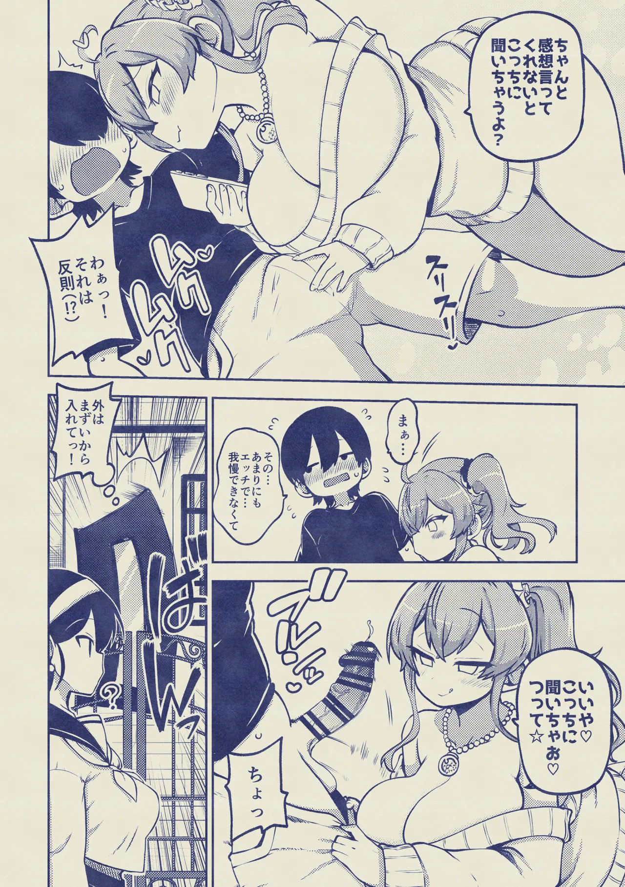 よその子 楓としょーま2 メイキング - Page 30