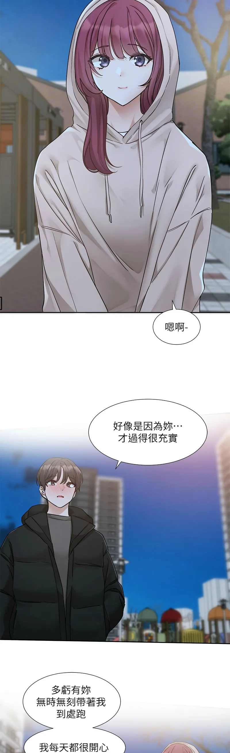 社团学姐/Circles 187-203 - Page 25