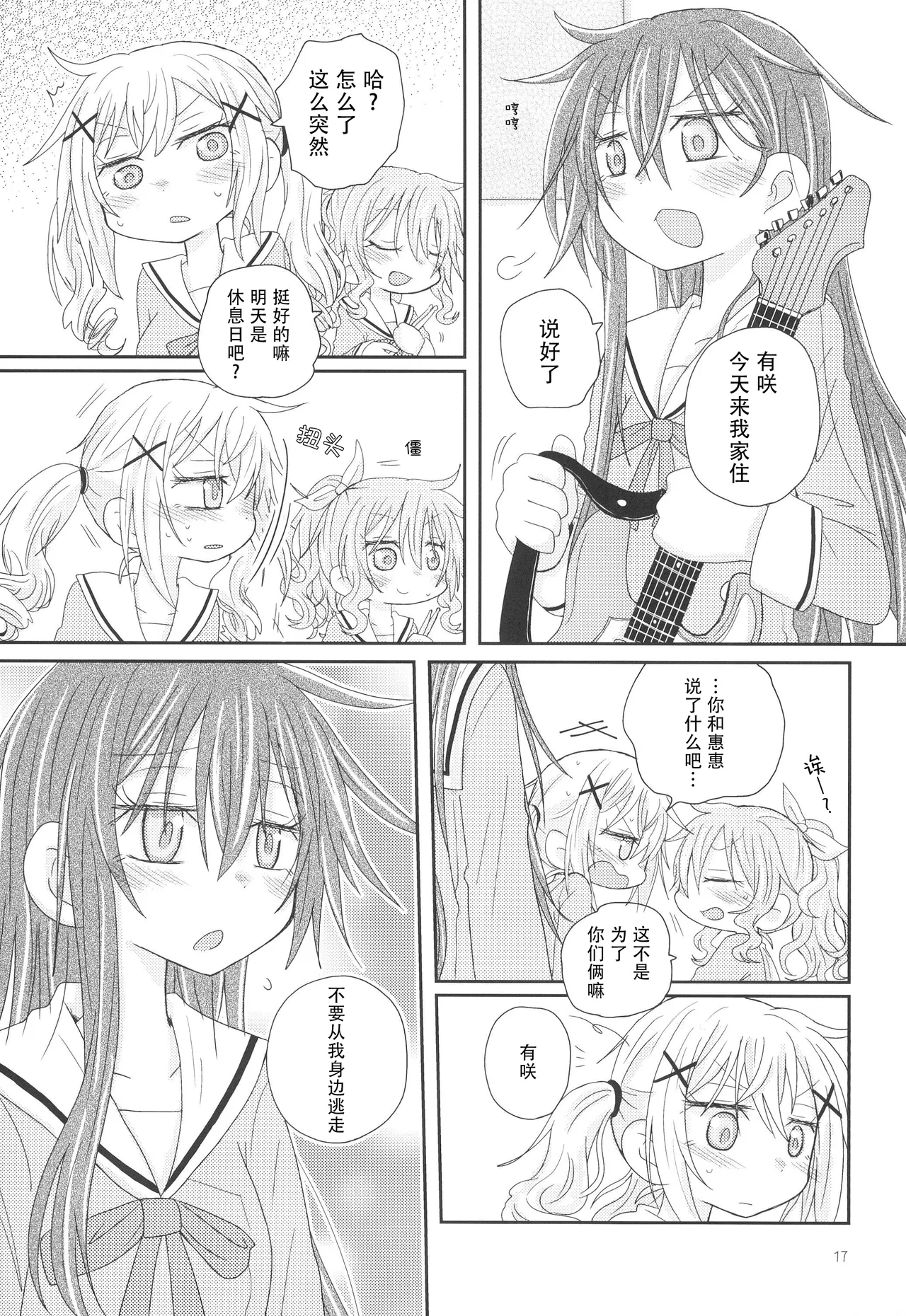 Osasoi Bunny | 邀请的小兔 - Page 20