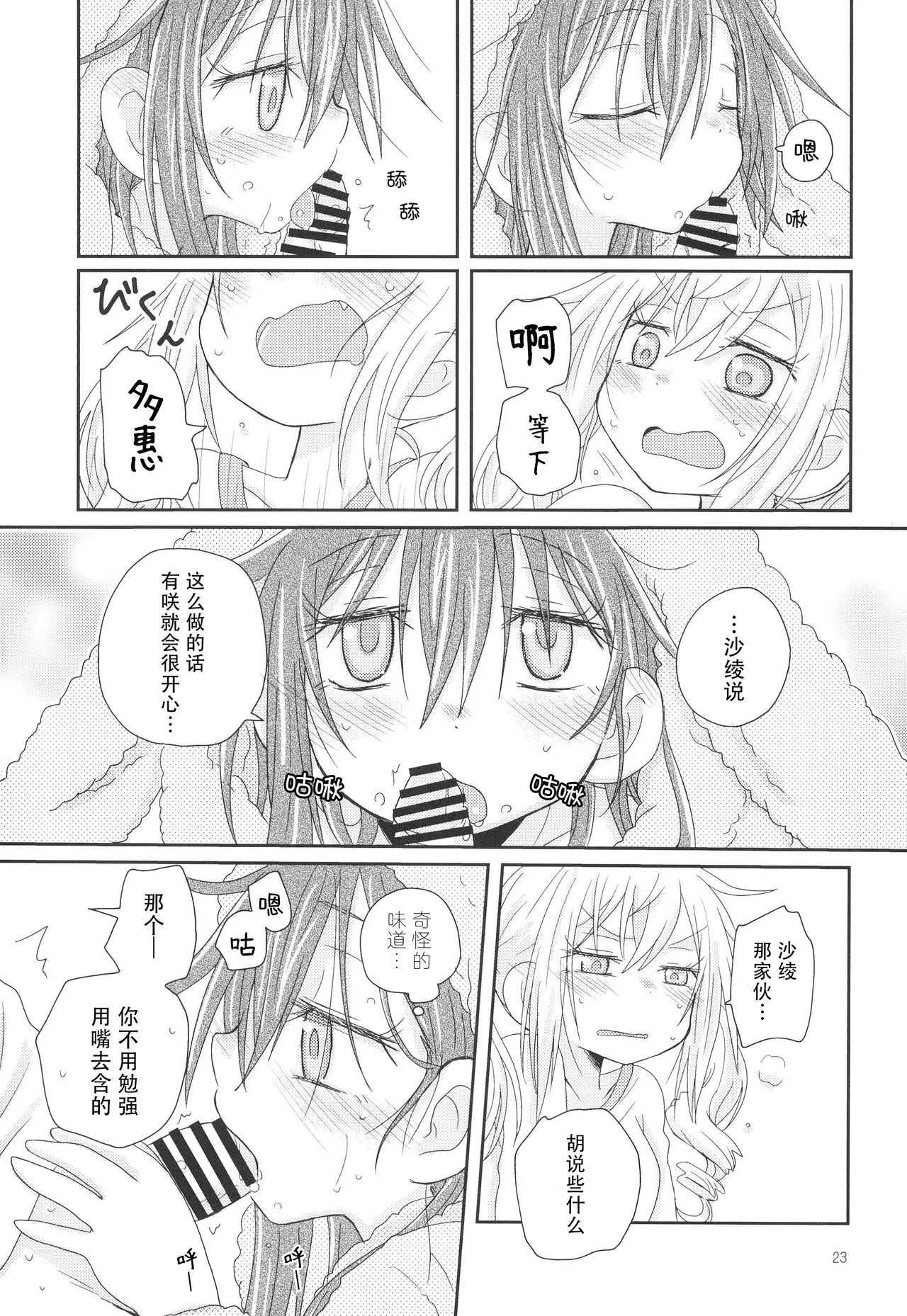 Osasoi Bunny | 邀请的小兔 - Page 26