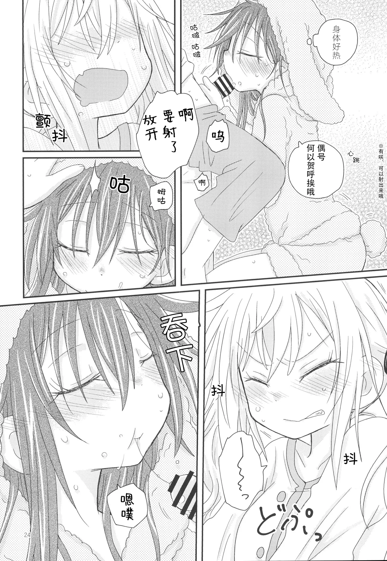 Osasoi Bunny | 邀请的小兔 - Page 27