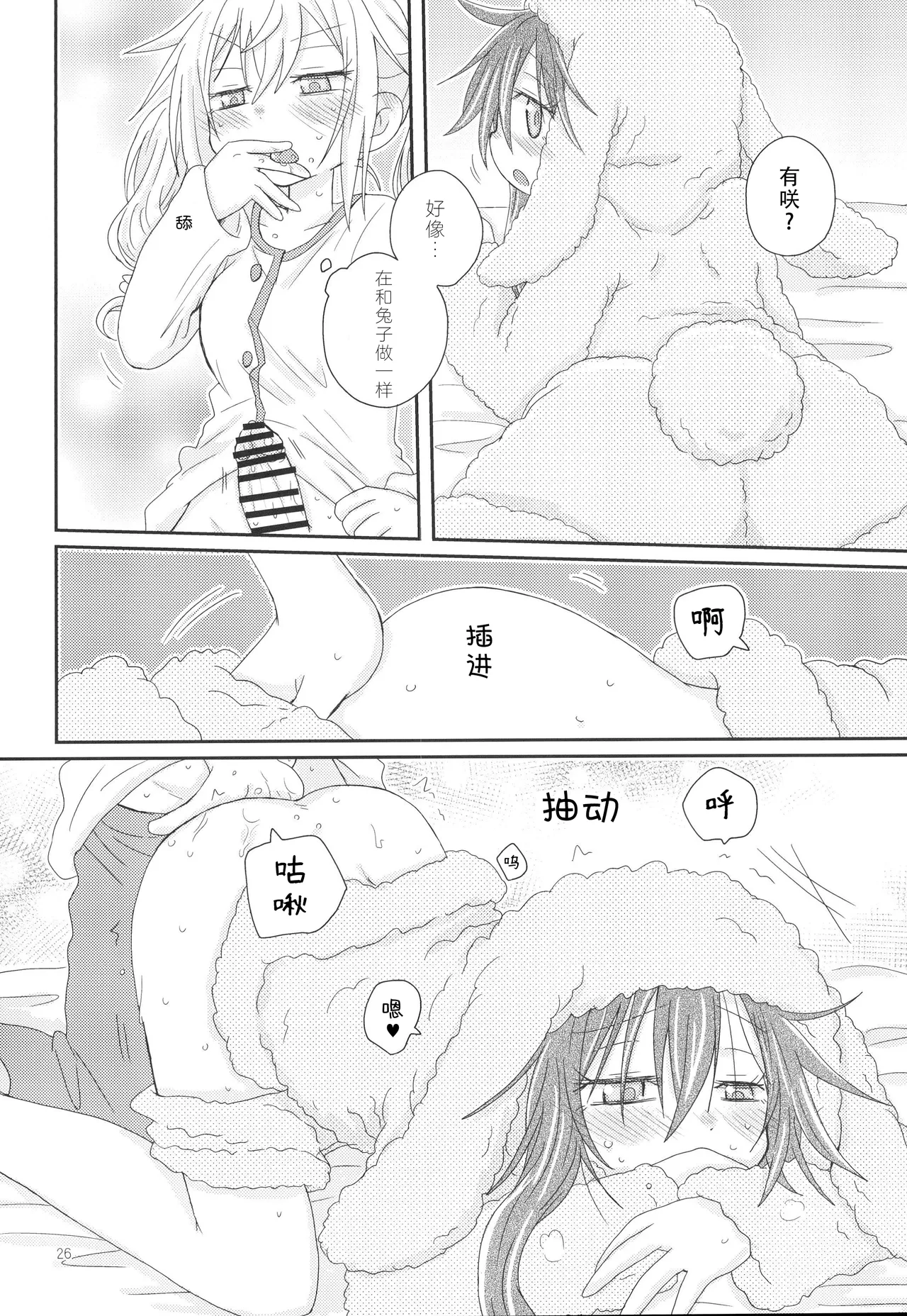 Osasoi Bunny | 邀请的小兔 - Page 29