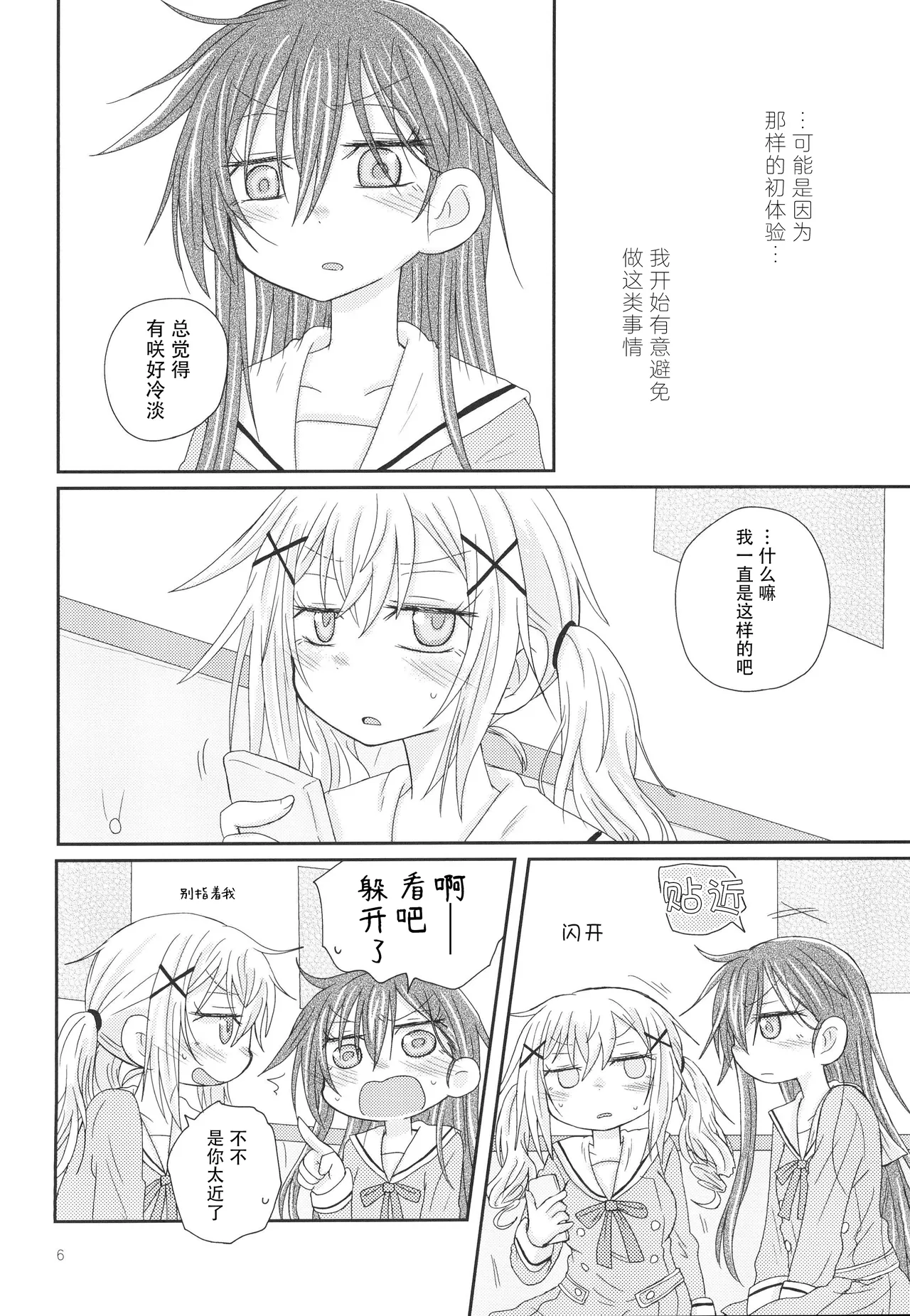 Osasoi Bunny | 邀请的小兔 - Page 9