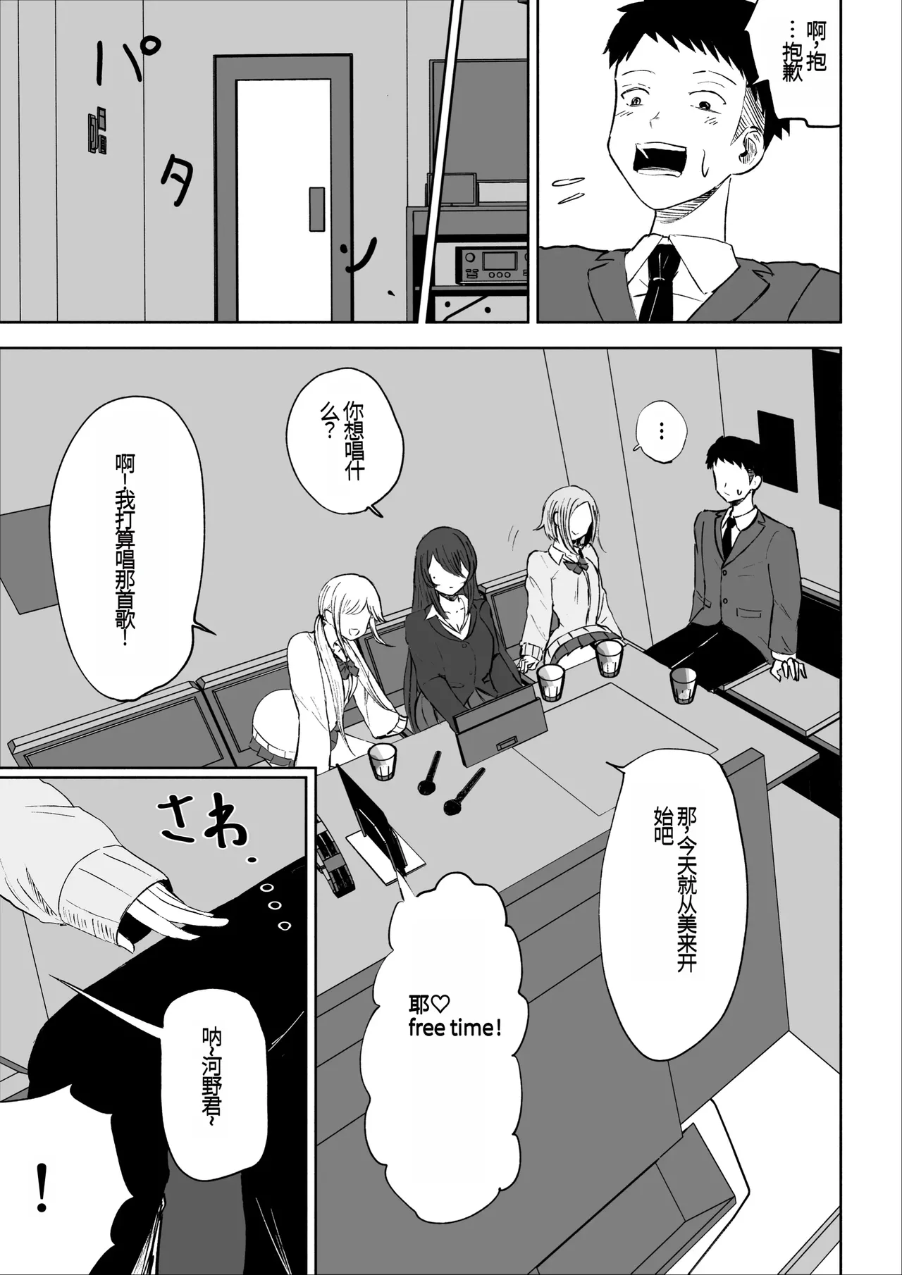 Houkago no Harem Mazo | 放学后被女生们包围的抖M - Page 6
