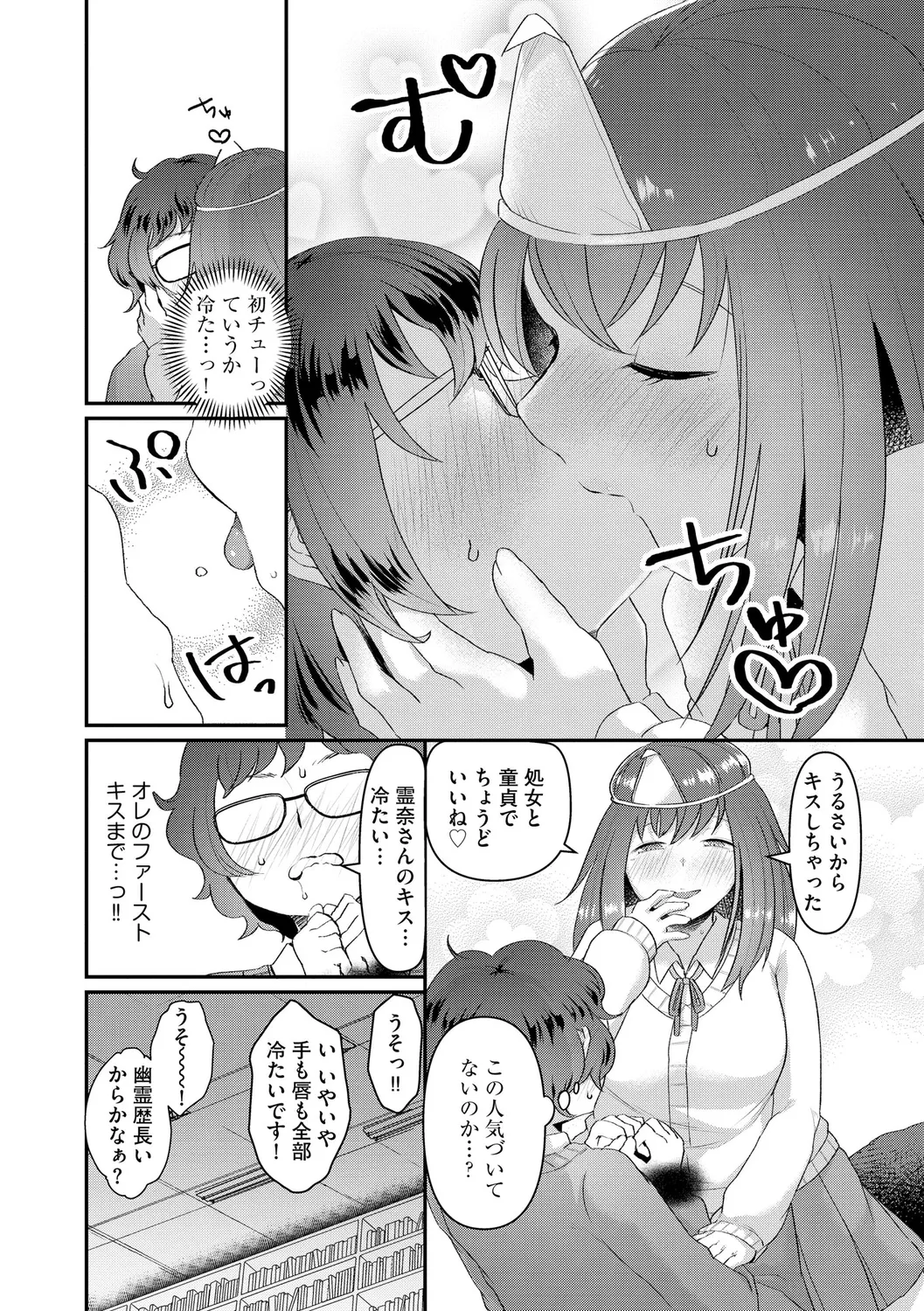 Muchi Muchi Oppai Kingdom - Page 12