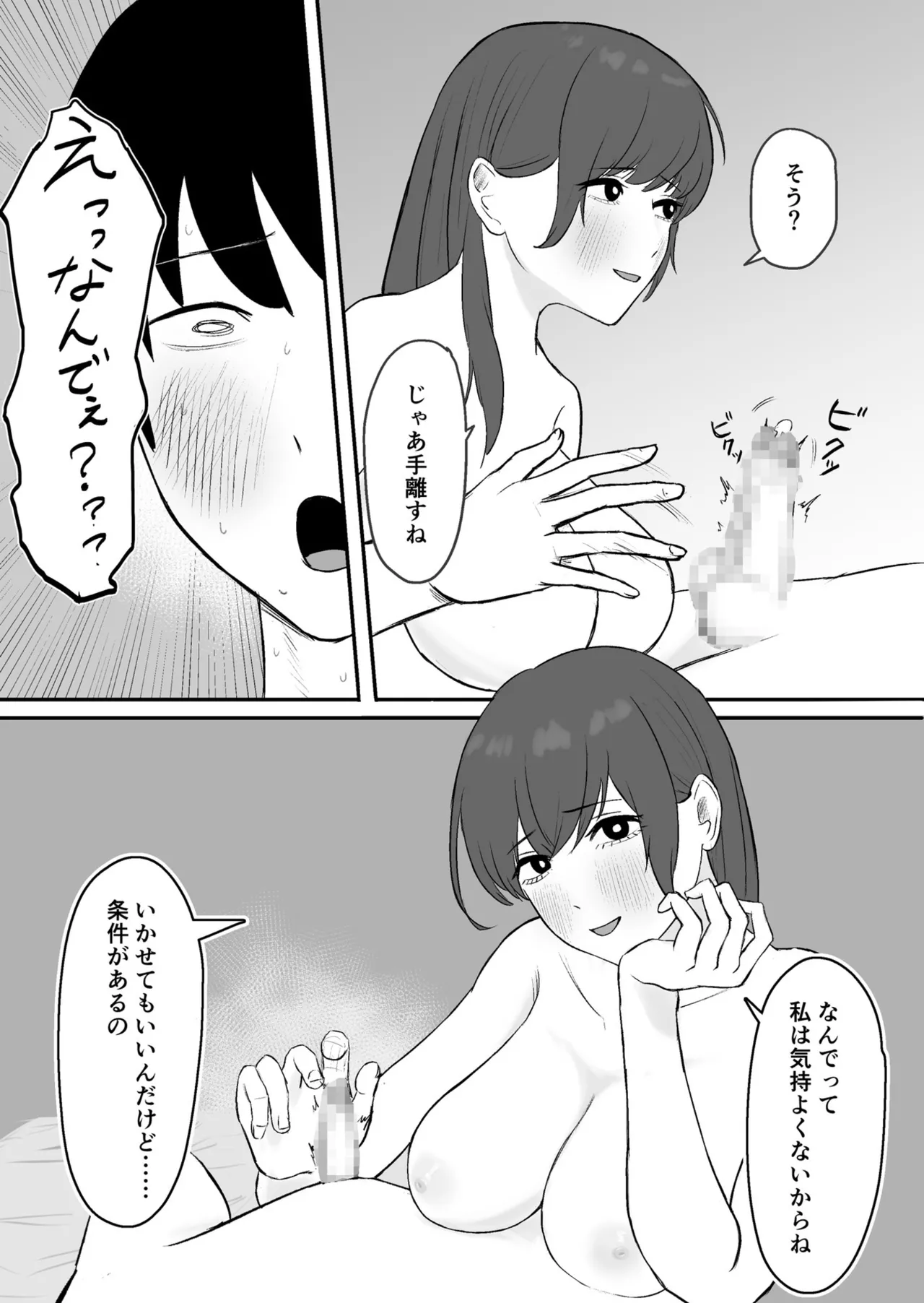Kounin Kareshi - Page 9