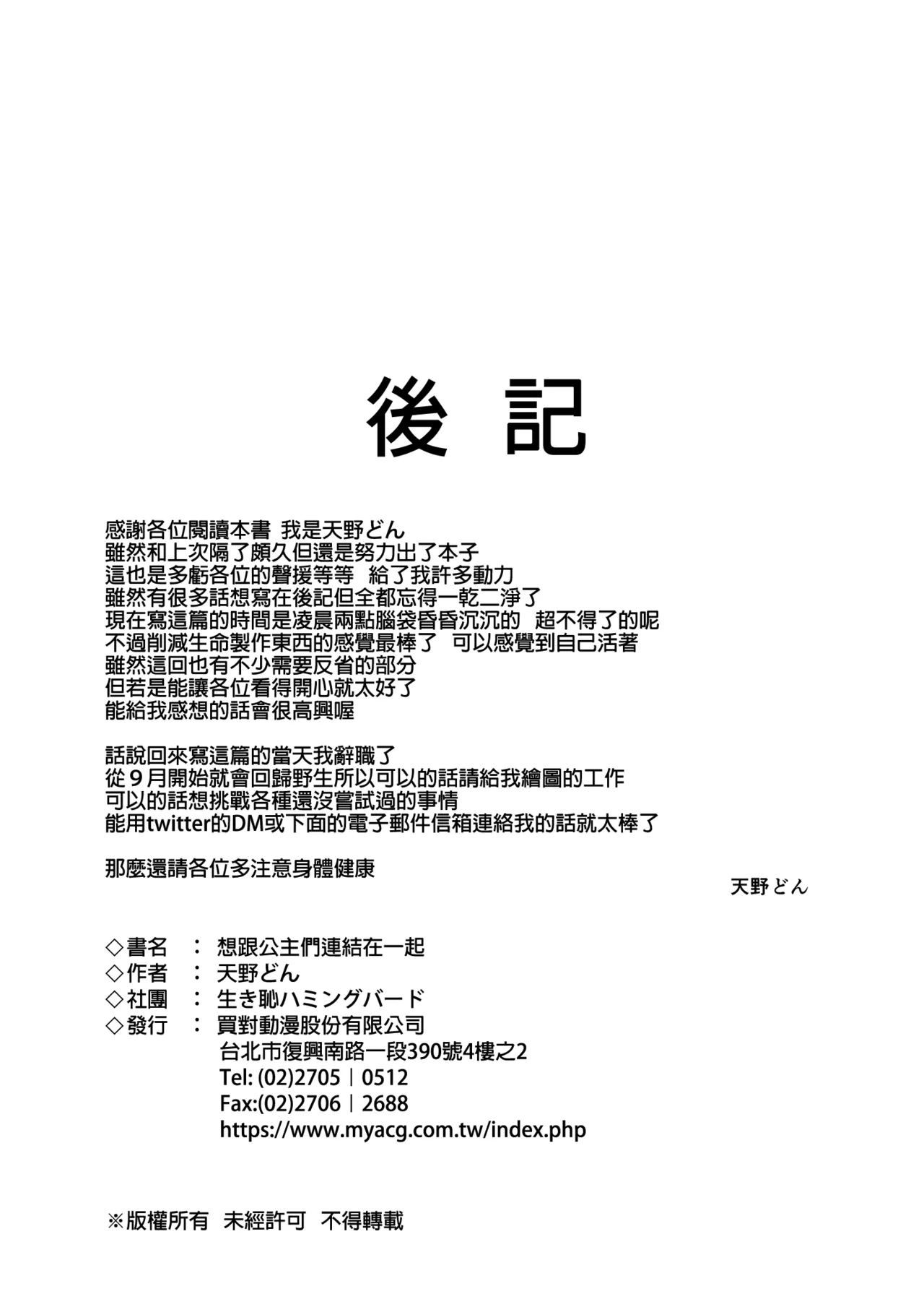Princess to Connect Shitai! | 想跟公主們連結在一起 - Page 17