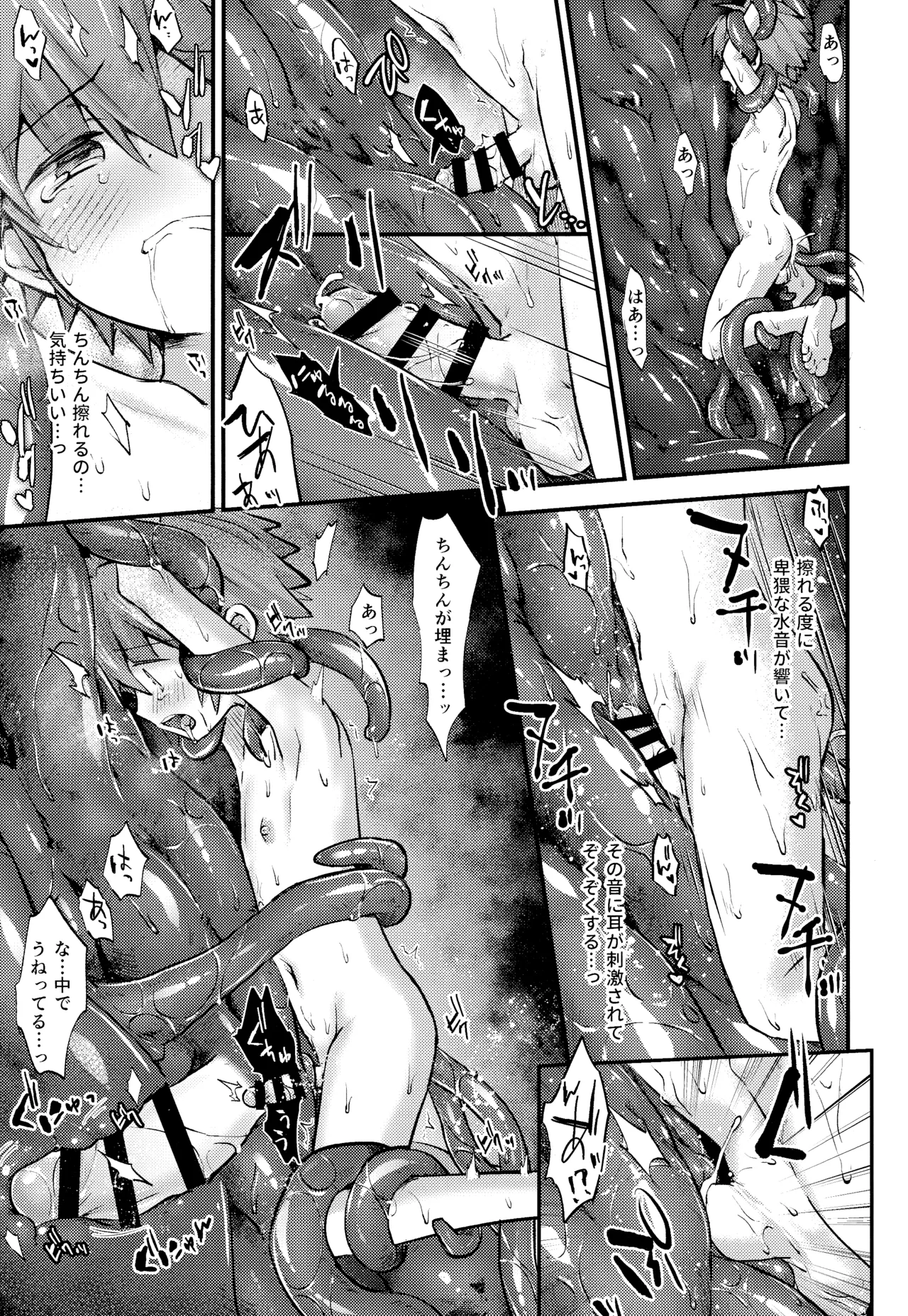 trap 5 -into the depth- - Page 10