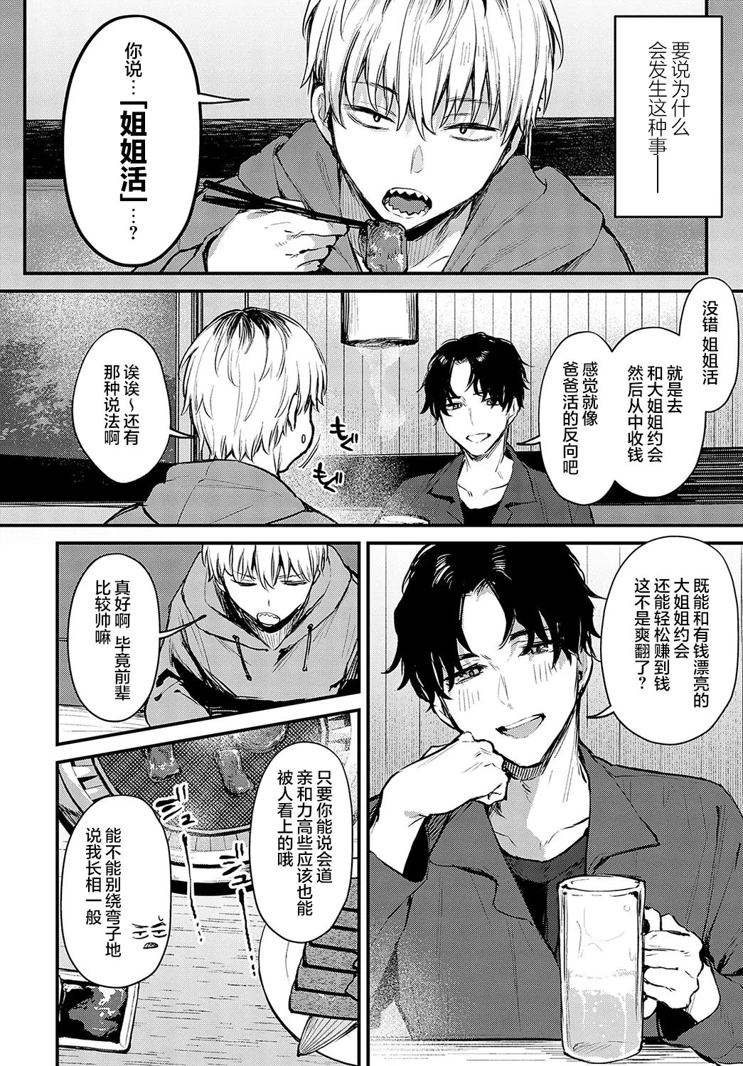 danimaru - Page 69