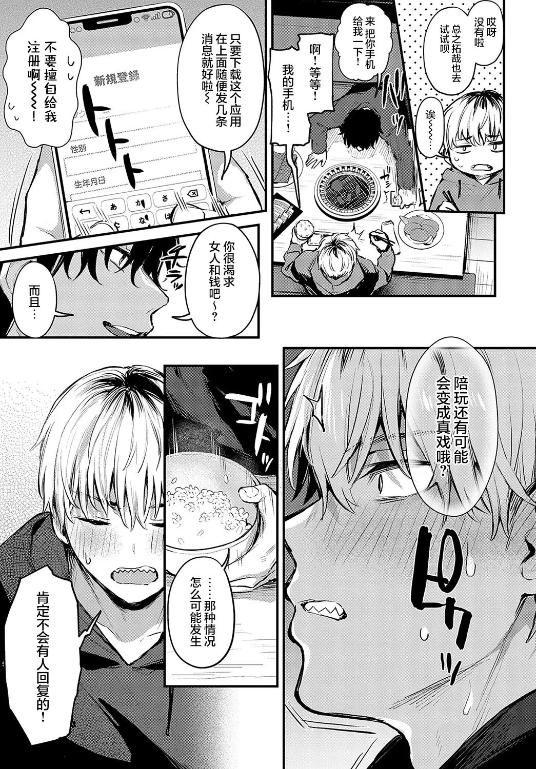 danimaru - Page 70