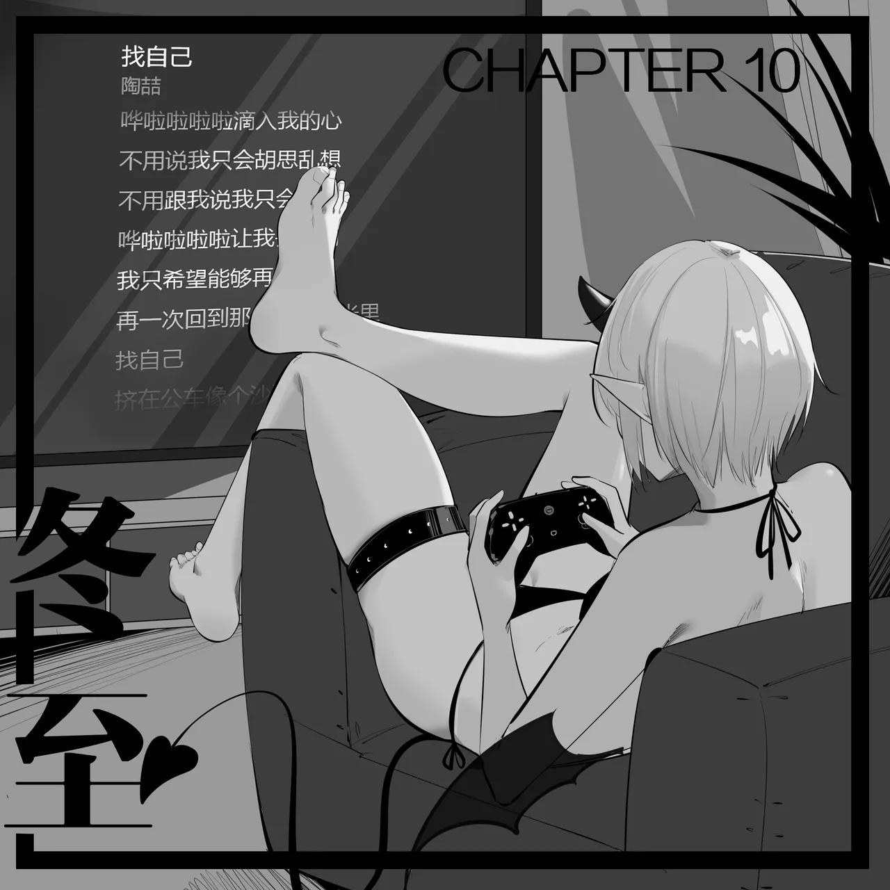 10.不用说我只会胡思乱想 - Page 1