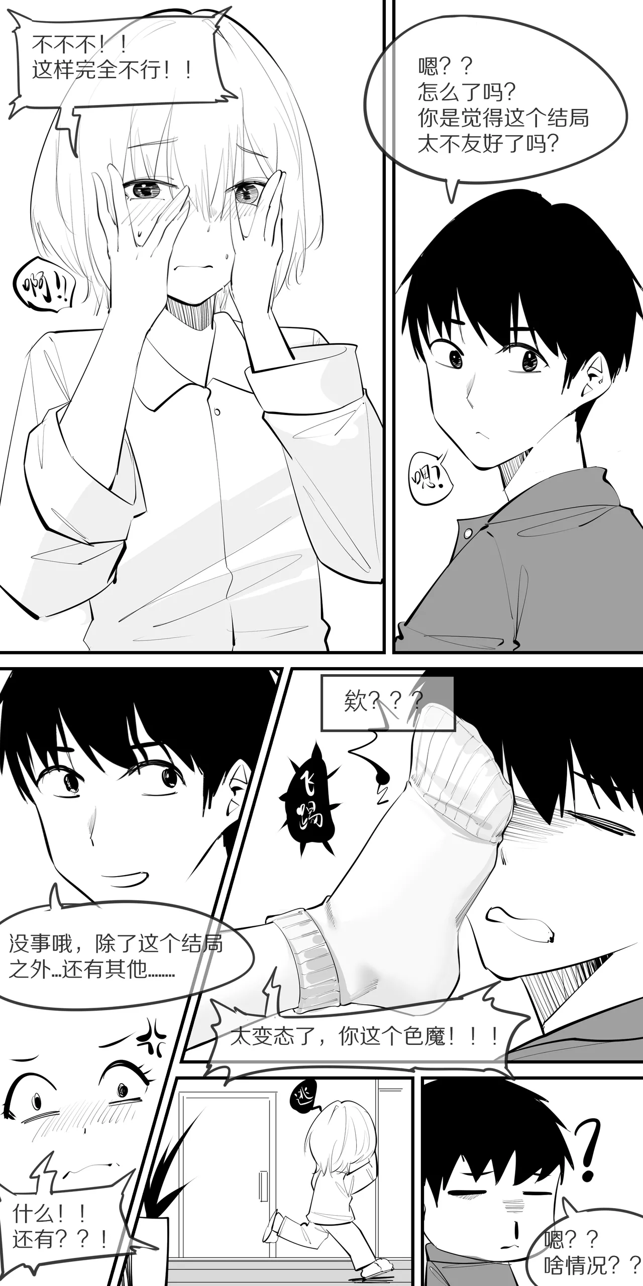 10.不用说我只会胡思乱想 - Page 4