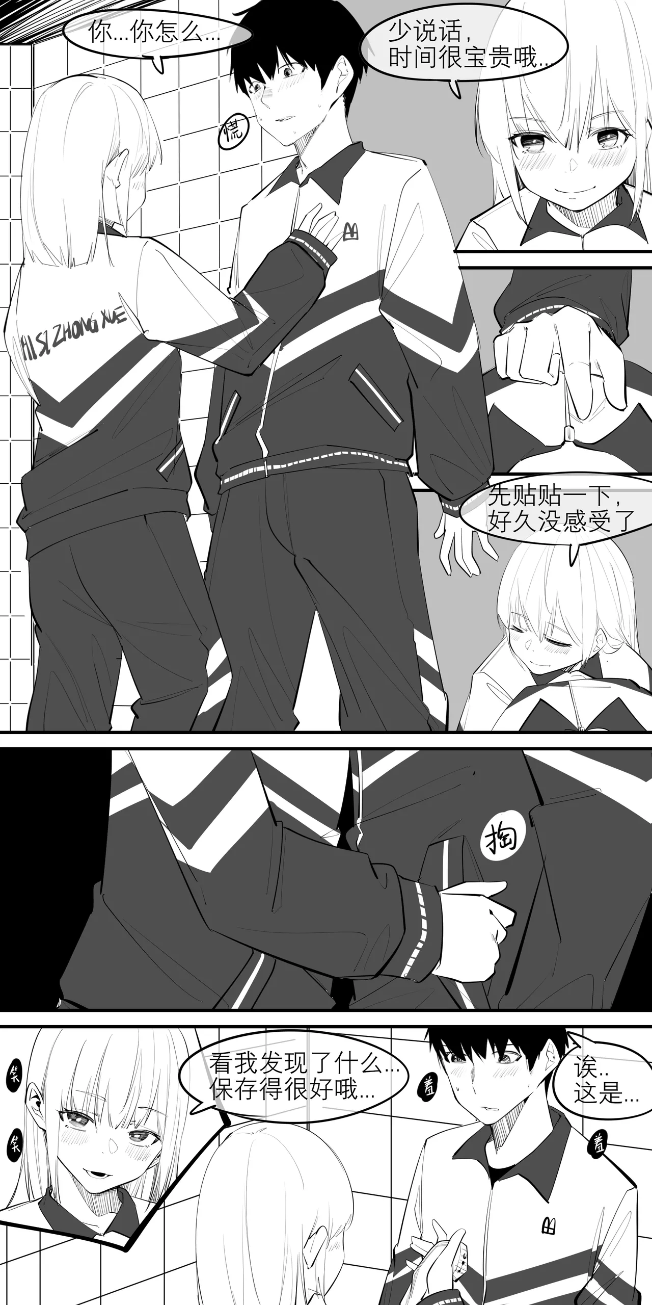 11.午后，诱人的方式是半推半就 - Page 14