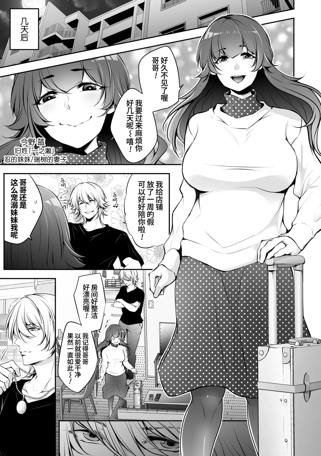 Netorikon | 偷情之魂 - Page 27