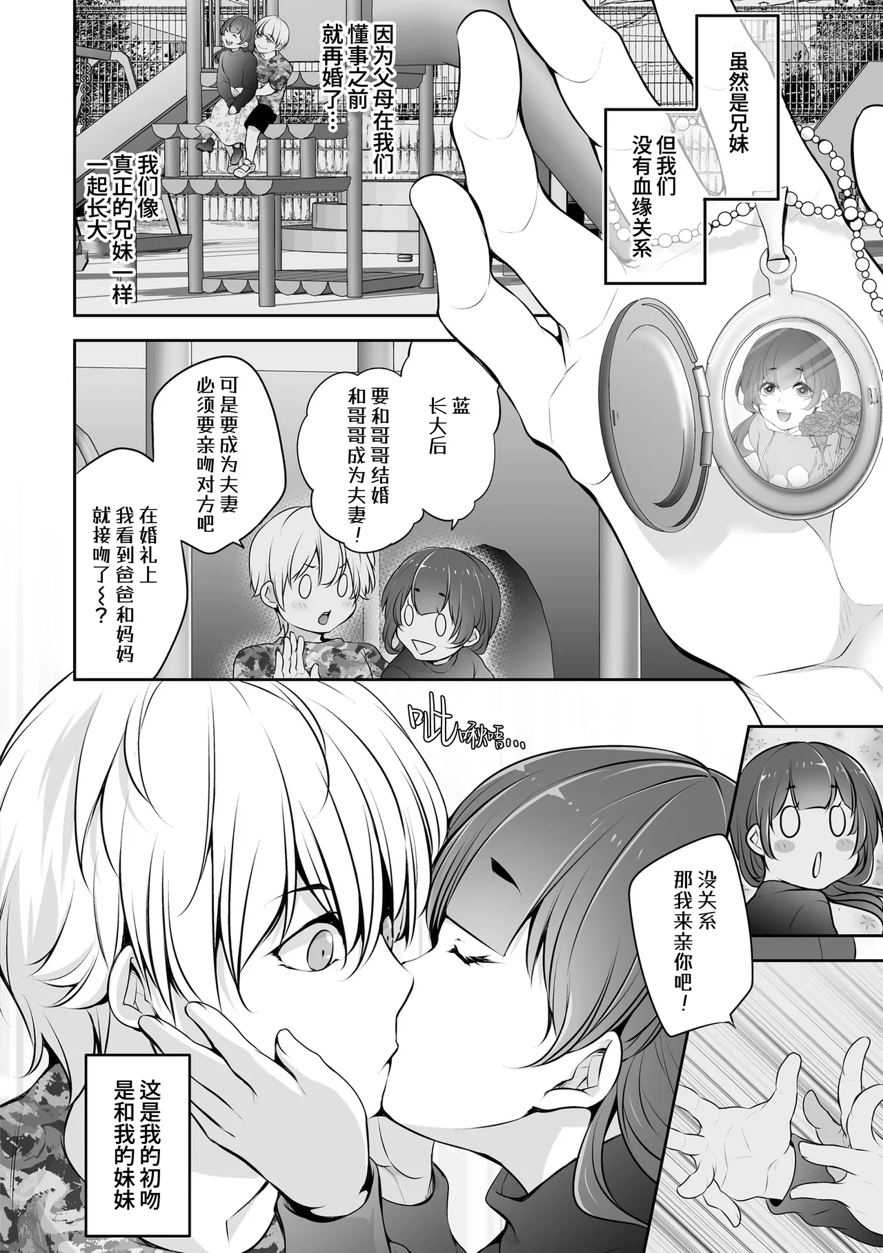 Netorikon | 偷情之魂 - Page 28