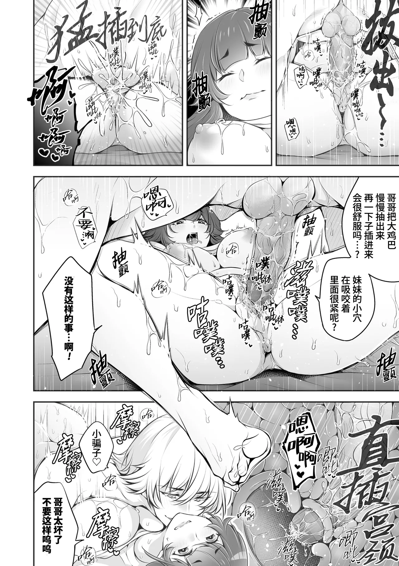 Netorikon | 偷情之魂 - Page 42