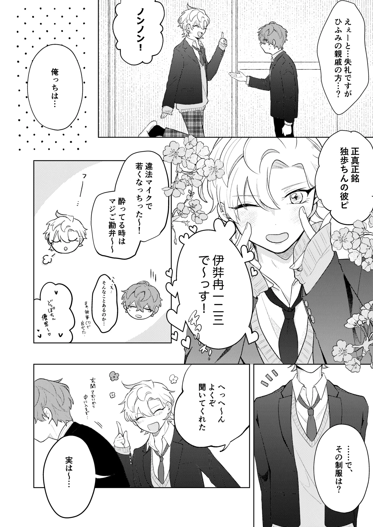 青春しようよ！ - Page 4
