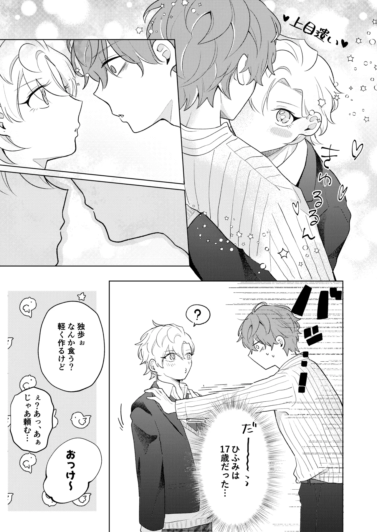 青春しようよ！ - Page 7