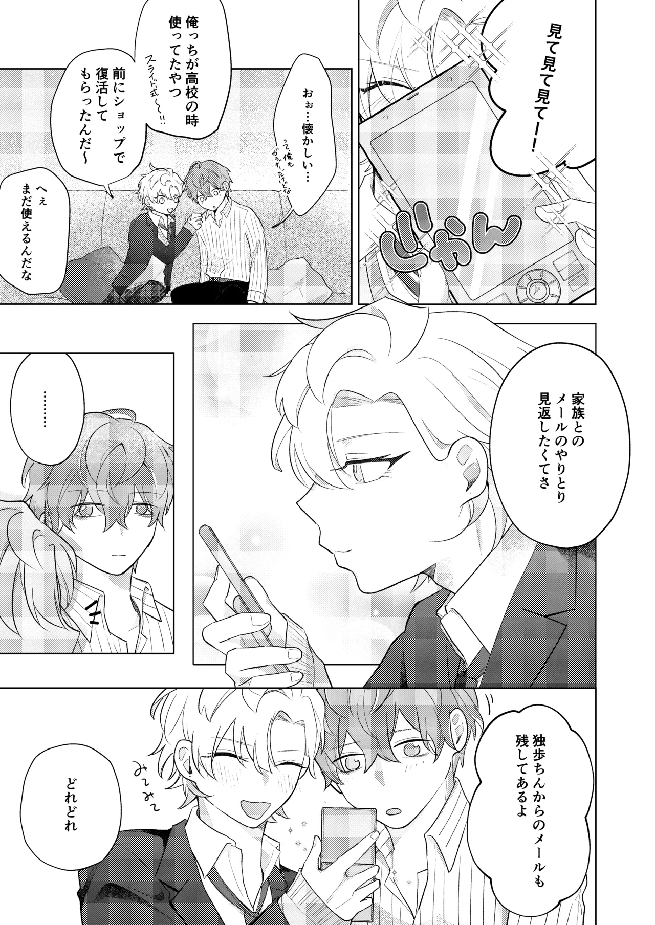 青春しようよ！ - Page 9