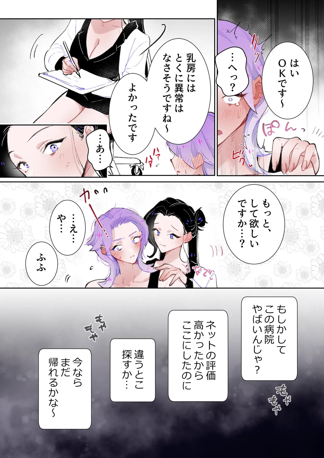 Zeritsusen Kensa HEAVEN - Page 10